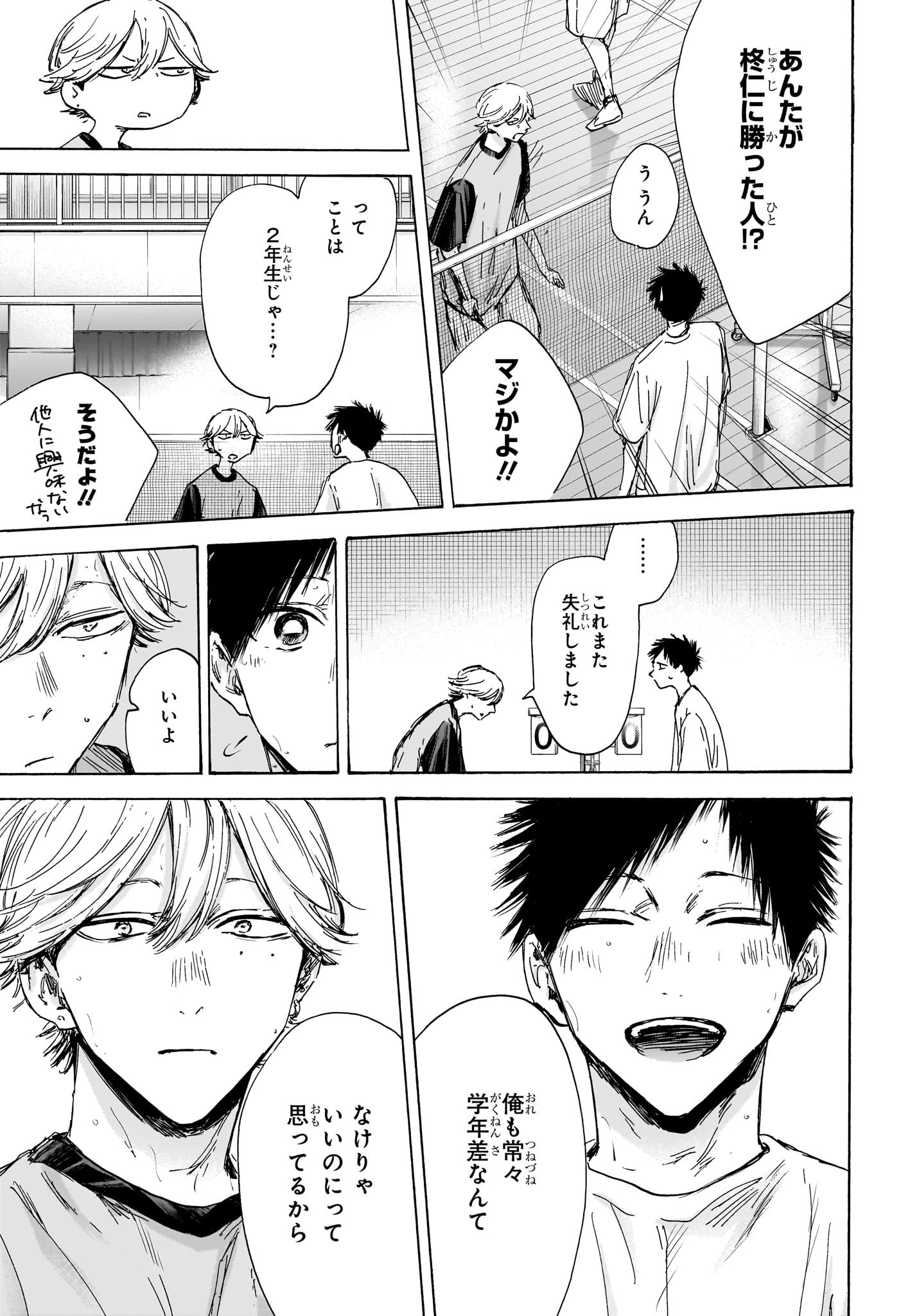 アオのハコ Chap 123 - Next Chap 124