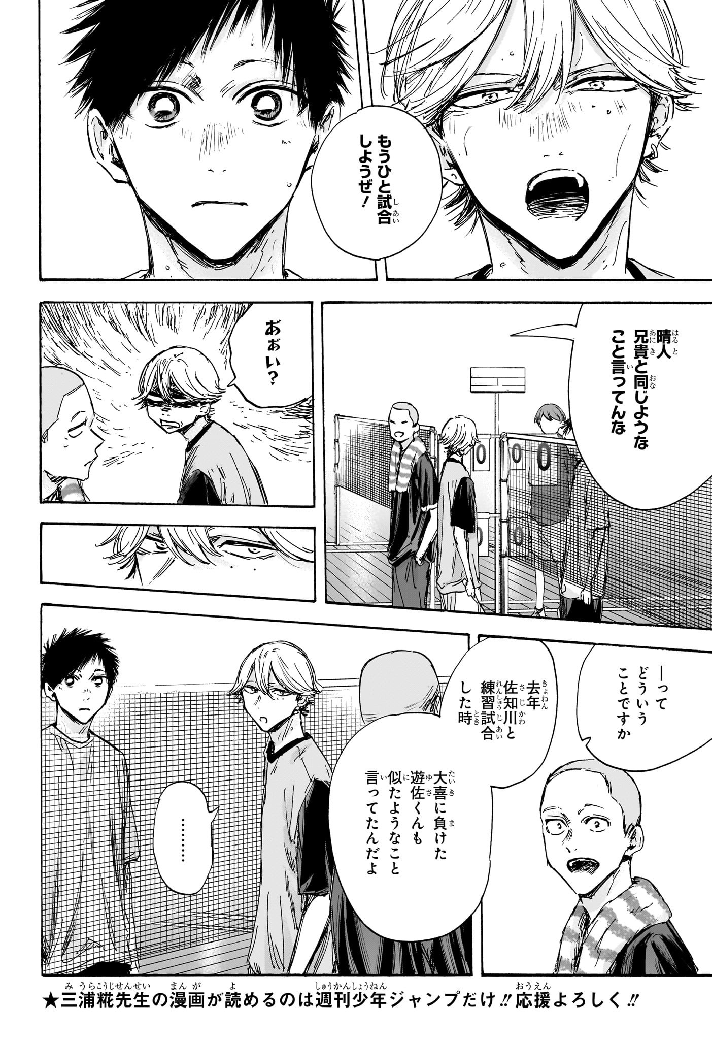 アオのハコ Chap 123 - Next Chap 124