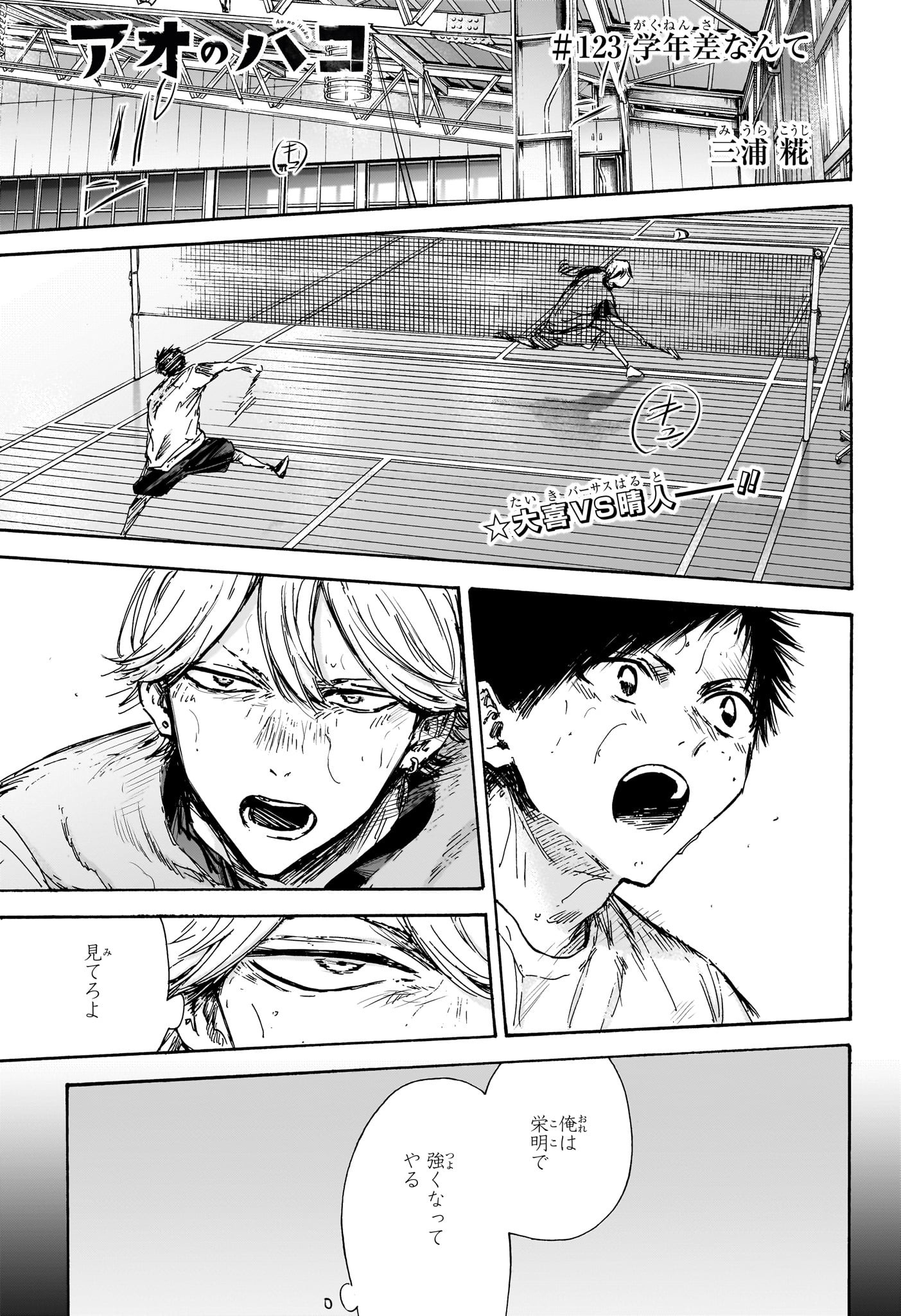 アオのハコ Chap 123 - Next Chap 124