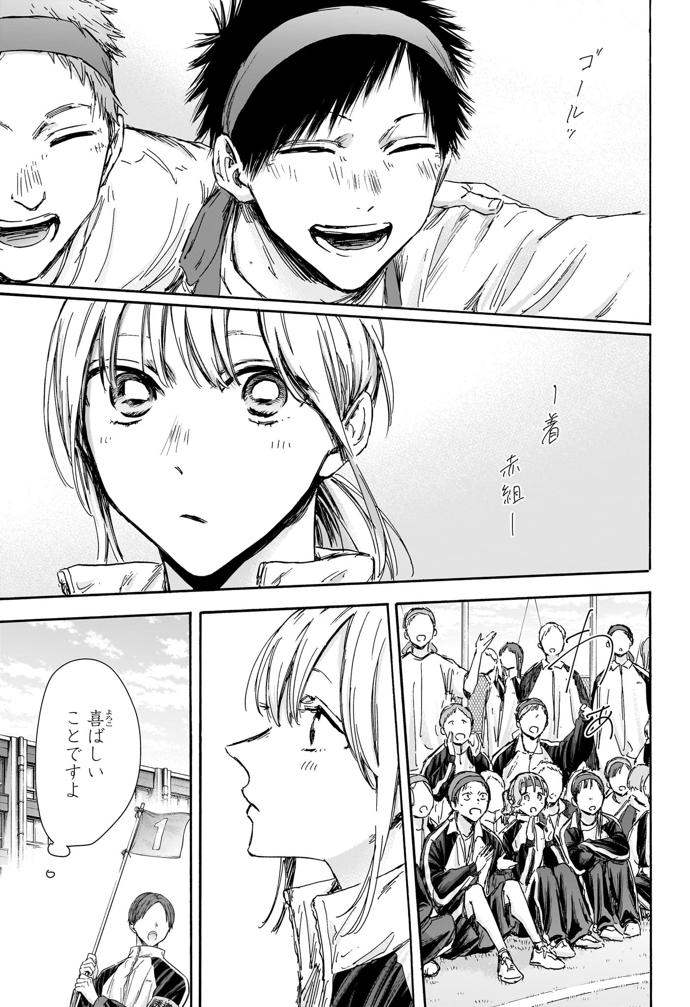 アオのハコ Chap 124 - Next Chap 125