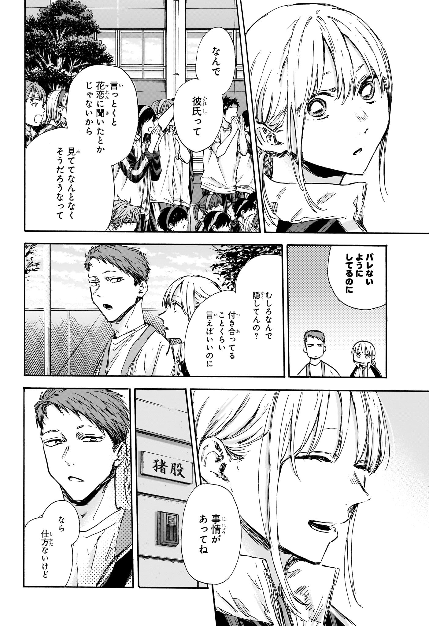 アオのハコ Chap 124 - Next Chap 125