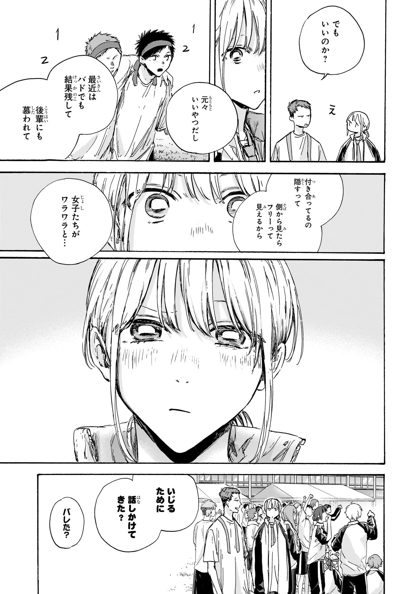 アオのハコ Chap 124 - Next Chap 125