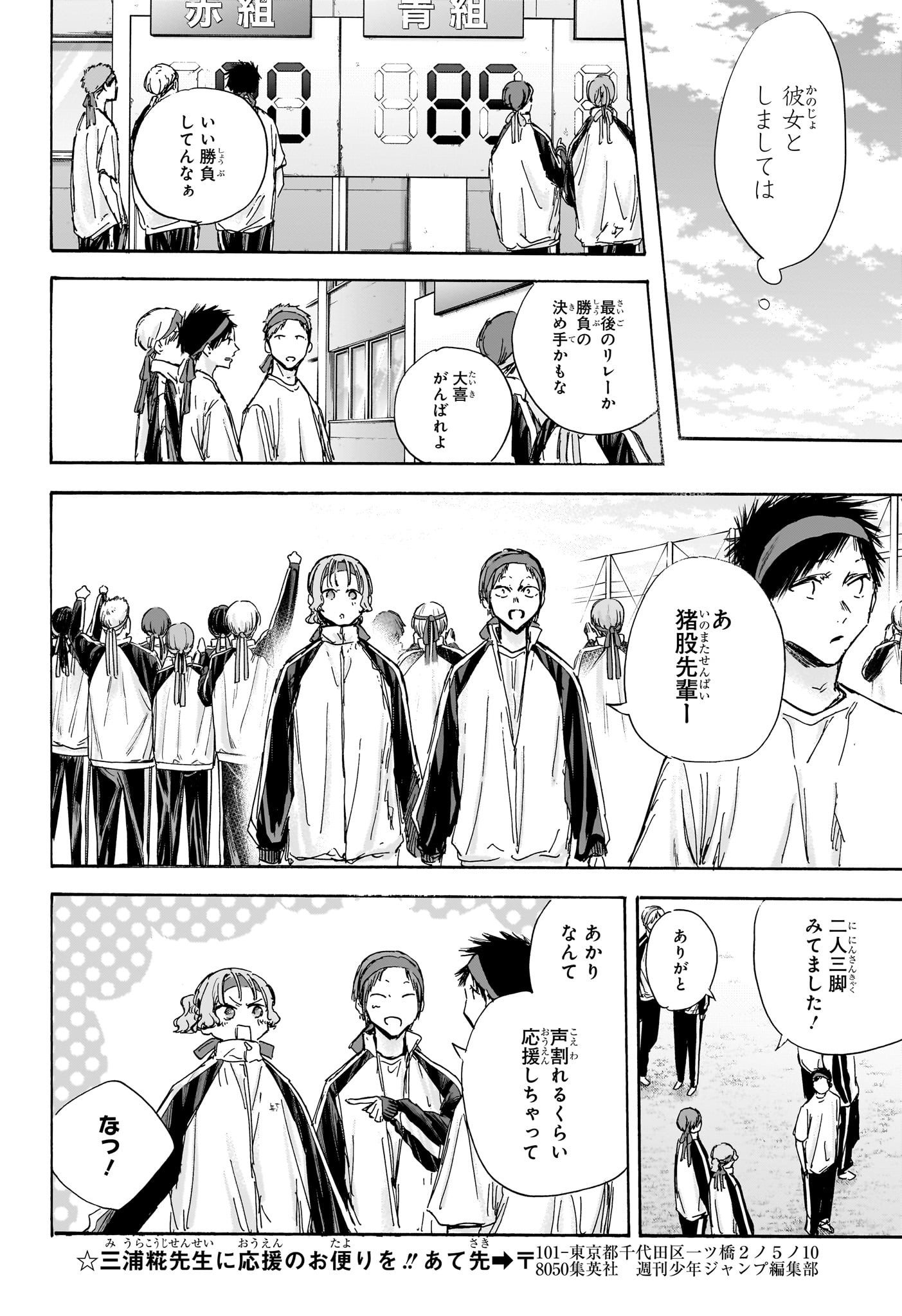 アオのハコ Chap 124 - Next Chap 125