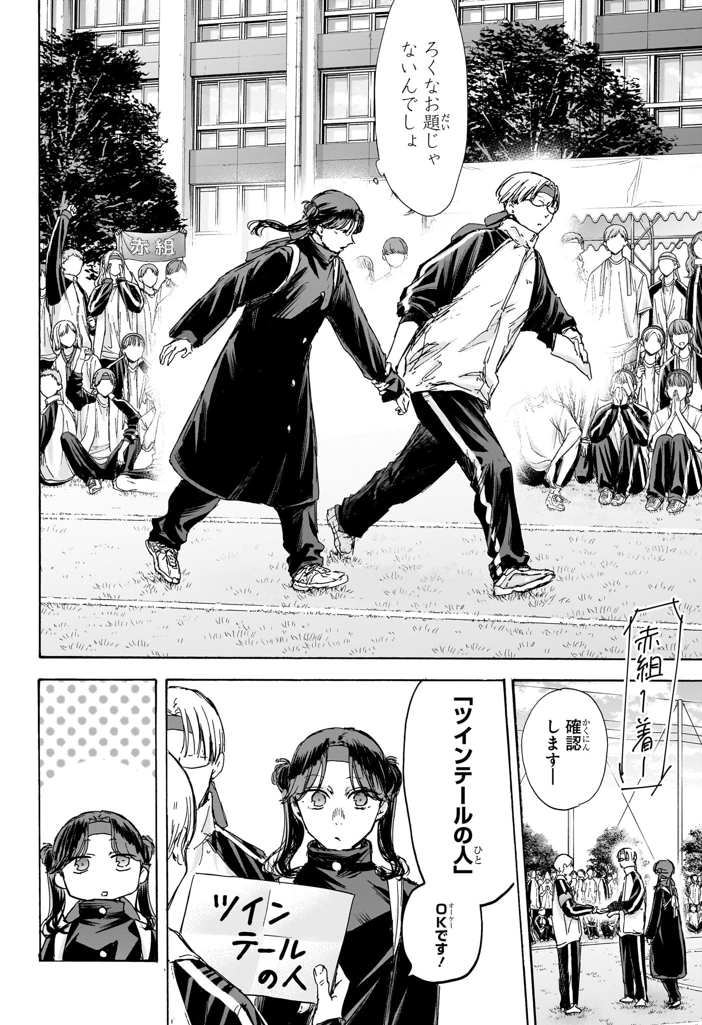 アオのハコ Chap 125 - Next Chap 126