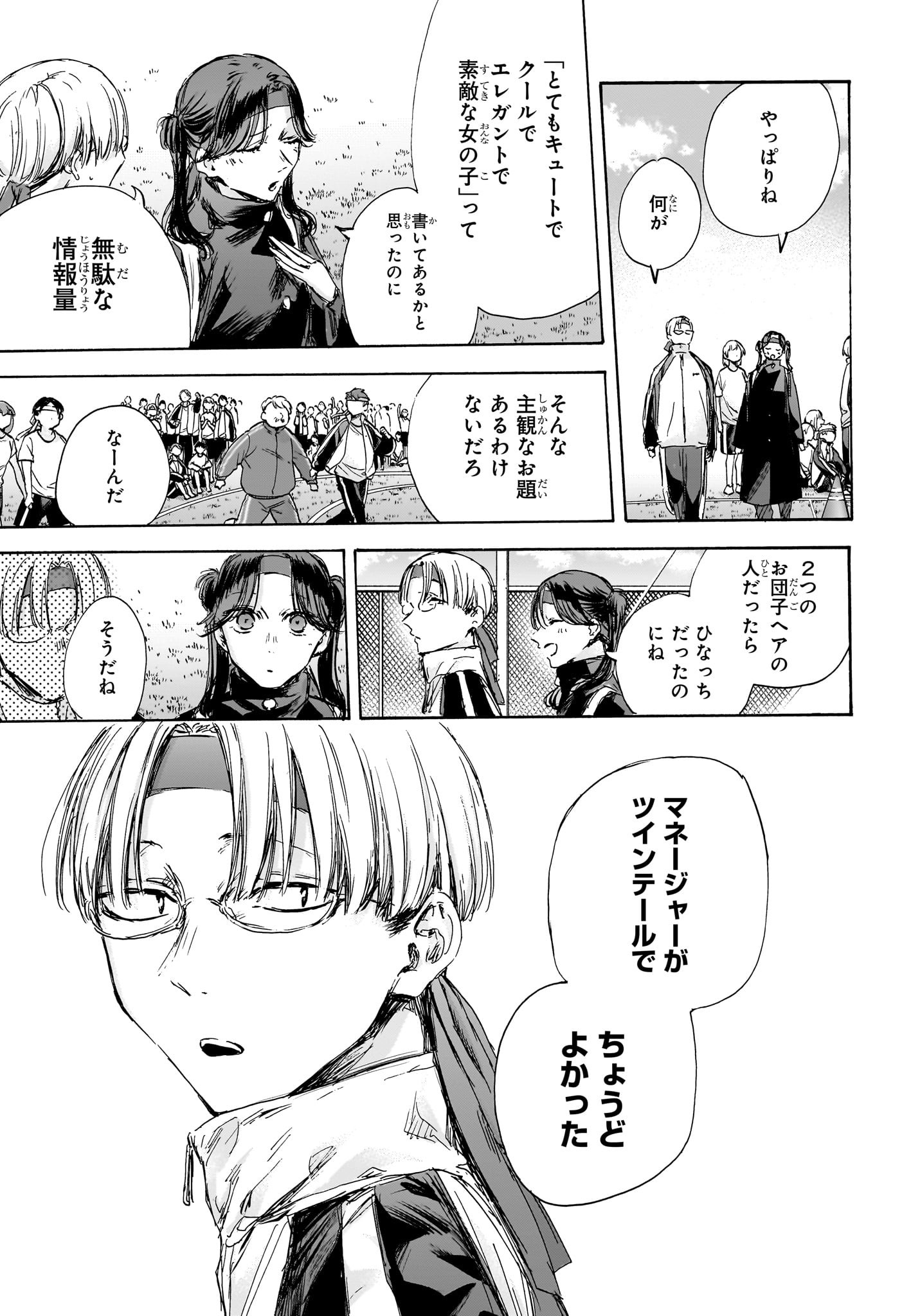 アオのハコ Chap 125 - Next Chap 126