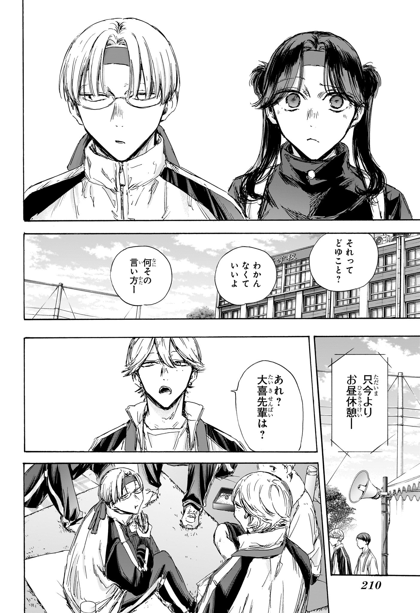 アオのハコ Chap 125 - Next Chap 126