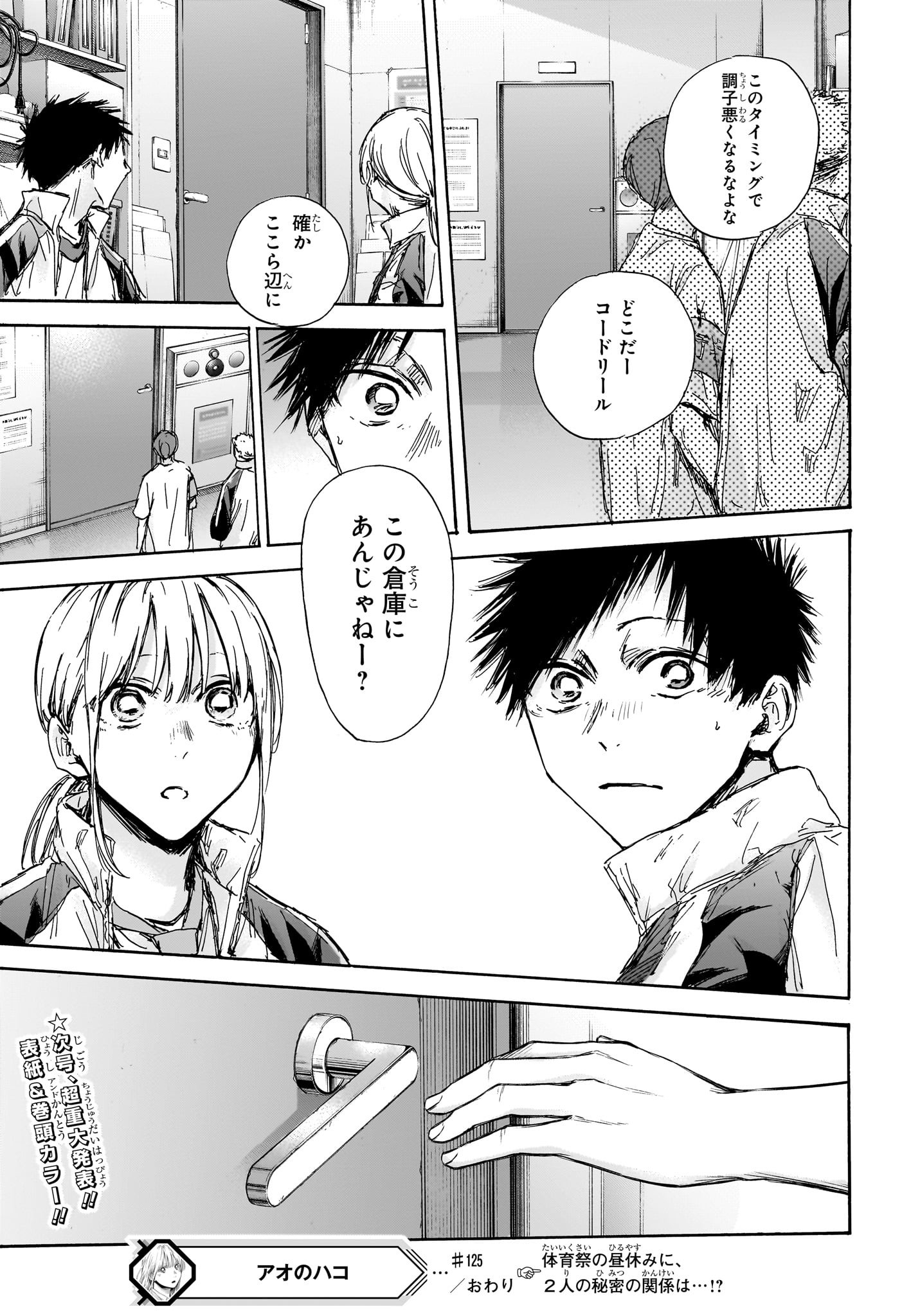 アオのハコ Chap 125 - Next Chap 126