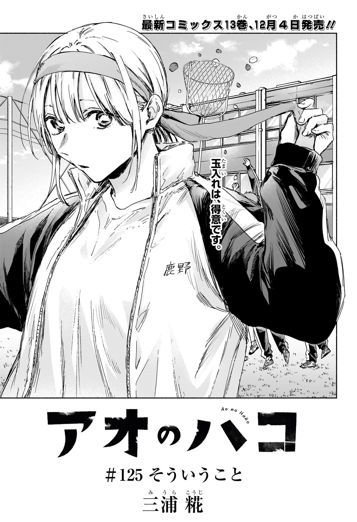 アオのハコ Chap 125 - Next Chap 126