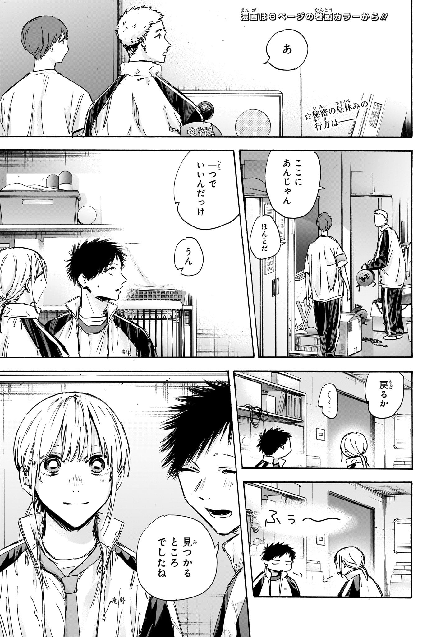 アオのハコ Chap 126 - Next Chap 127