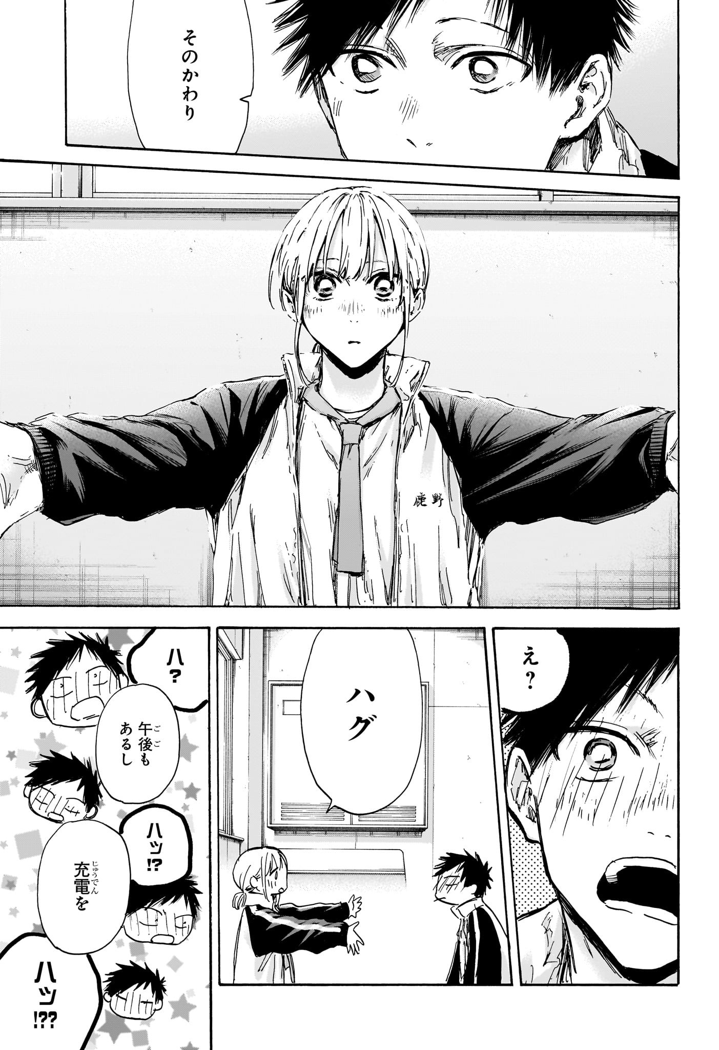 アオのハコ Chap 126 - Next Chap 127