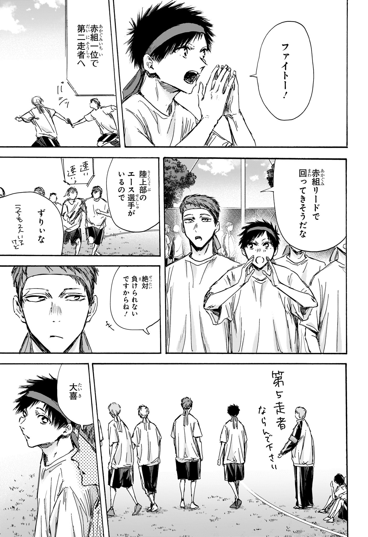 アオのハコ Chap 126 - Next Chap 127