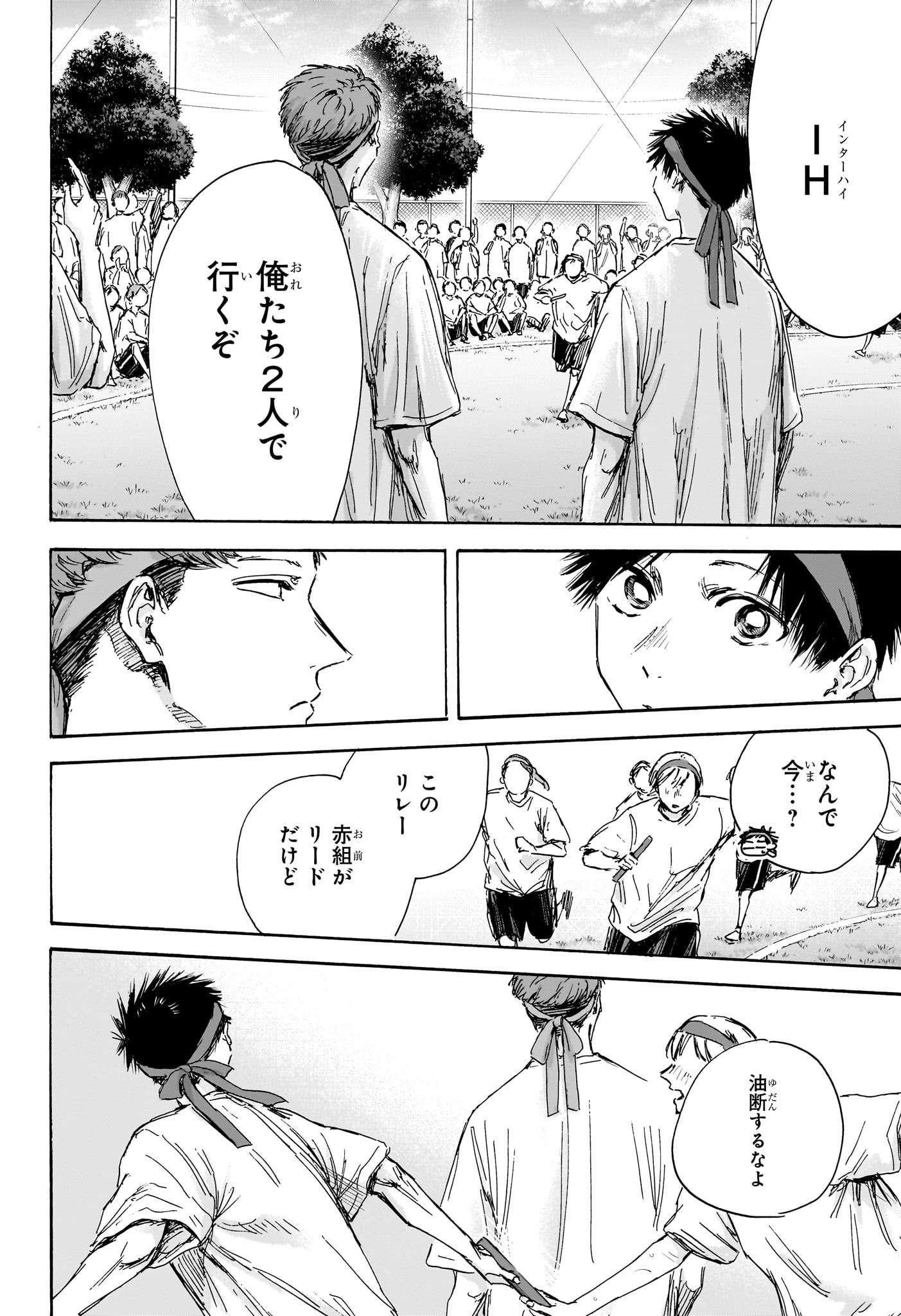 アオのハコ Chap 126 - Next Chap 127