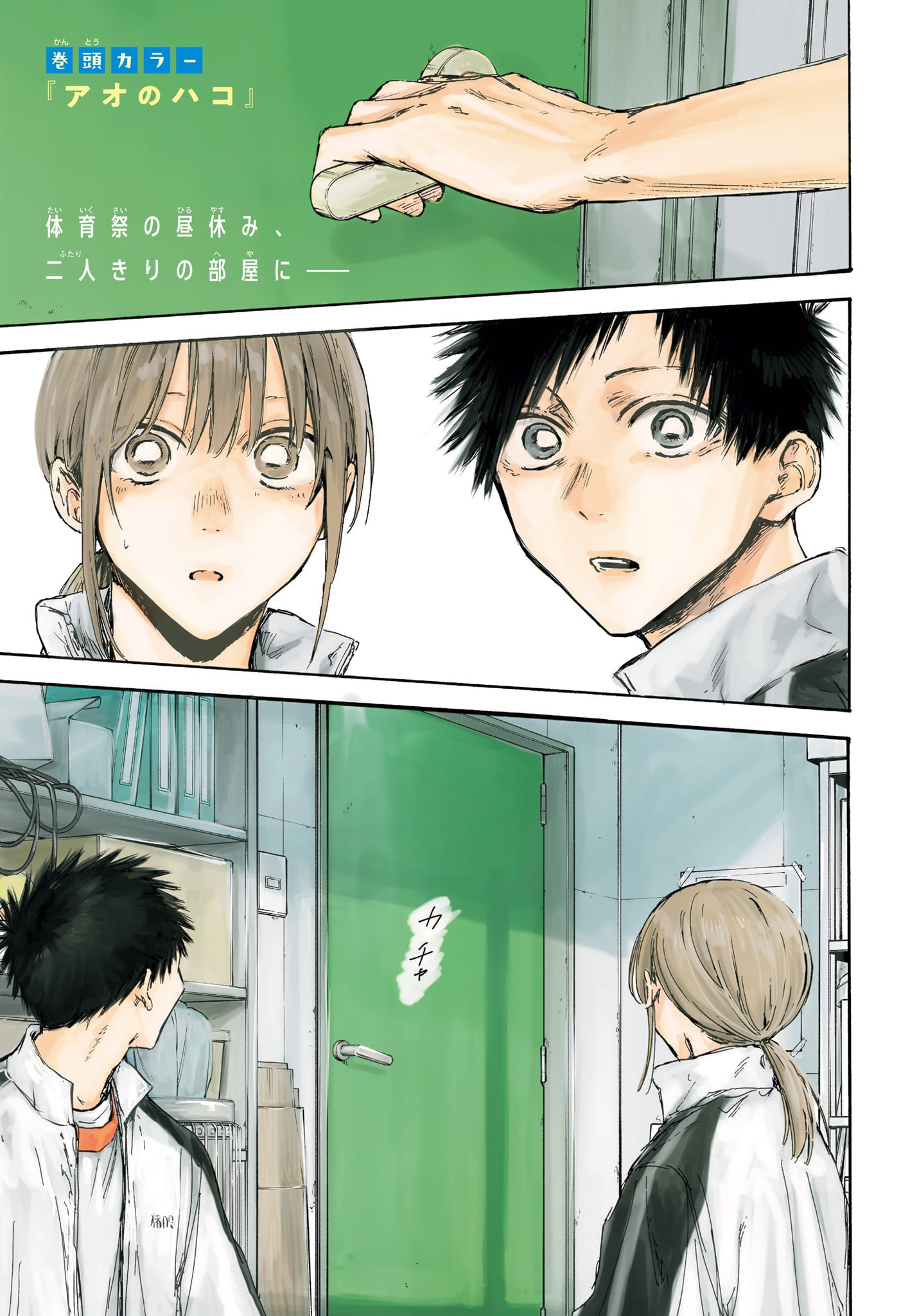 アオのハコ Chap 126 - Next Chap 127