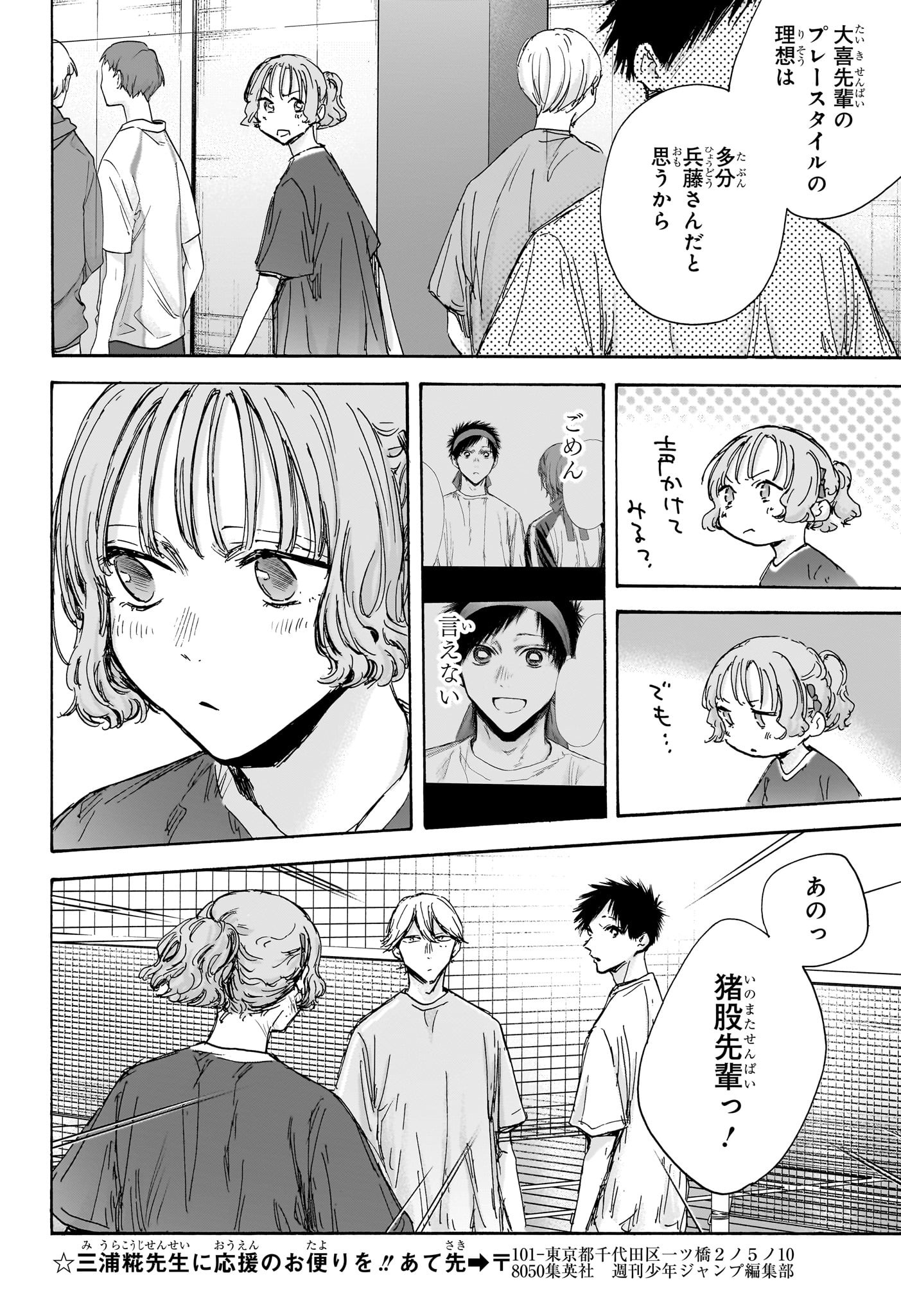 アオのハコ Chap 127 - Next Chap 128