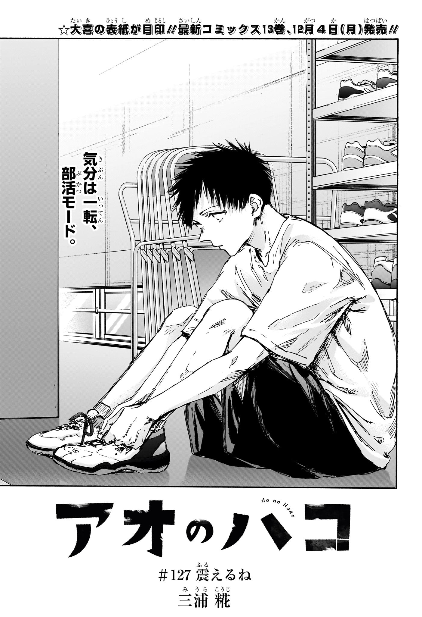 アオのハコ Chap 127 - Next Chap 128