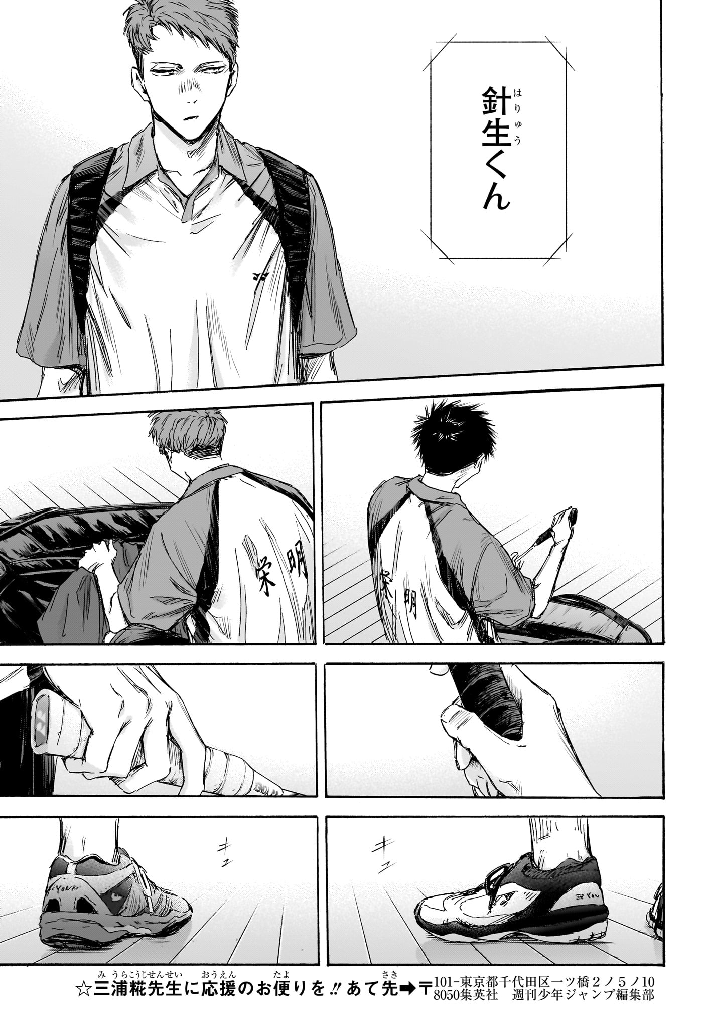 アオのハコ Chap 138 - Next Chap 139