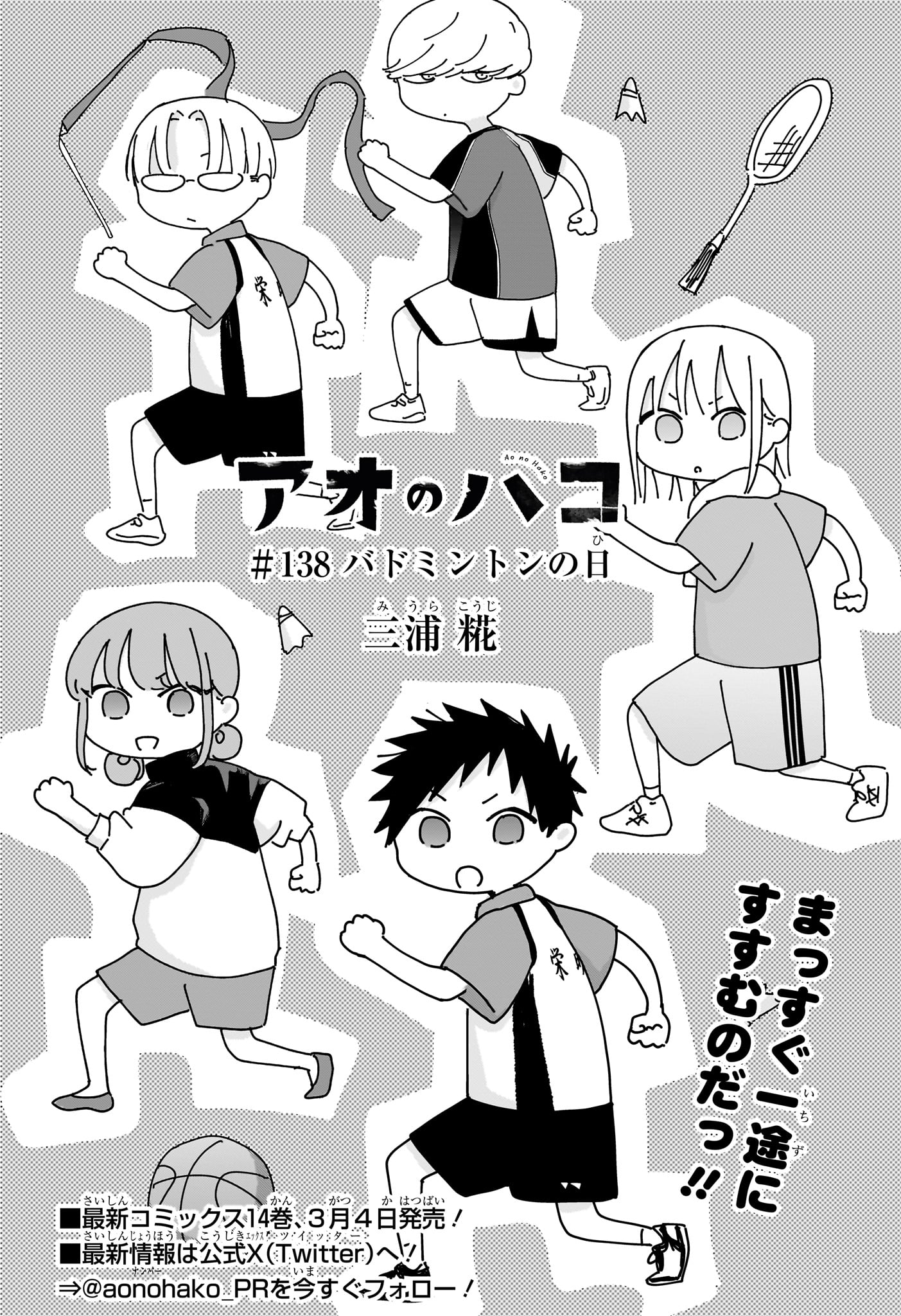 アオのハコ Chap 138 - Next Chap 139