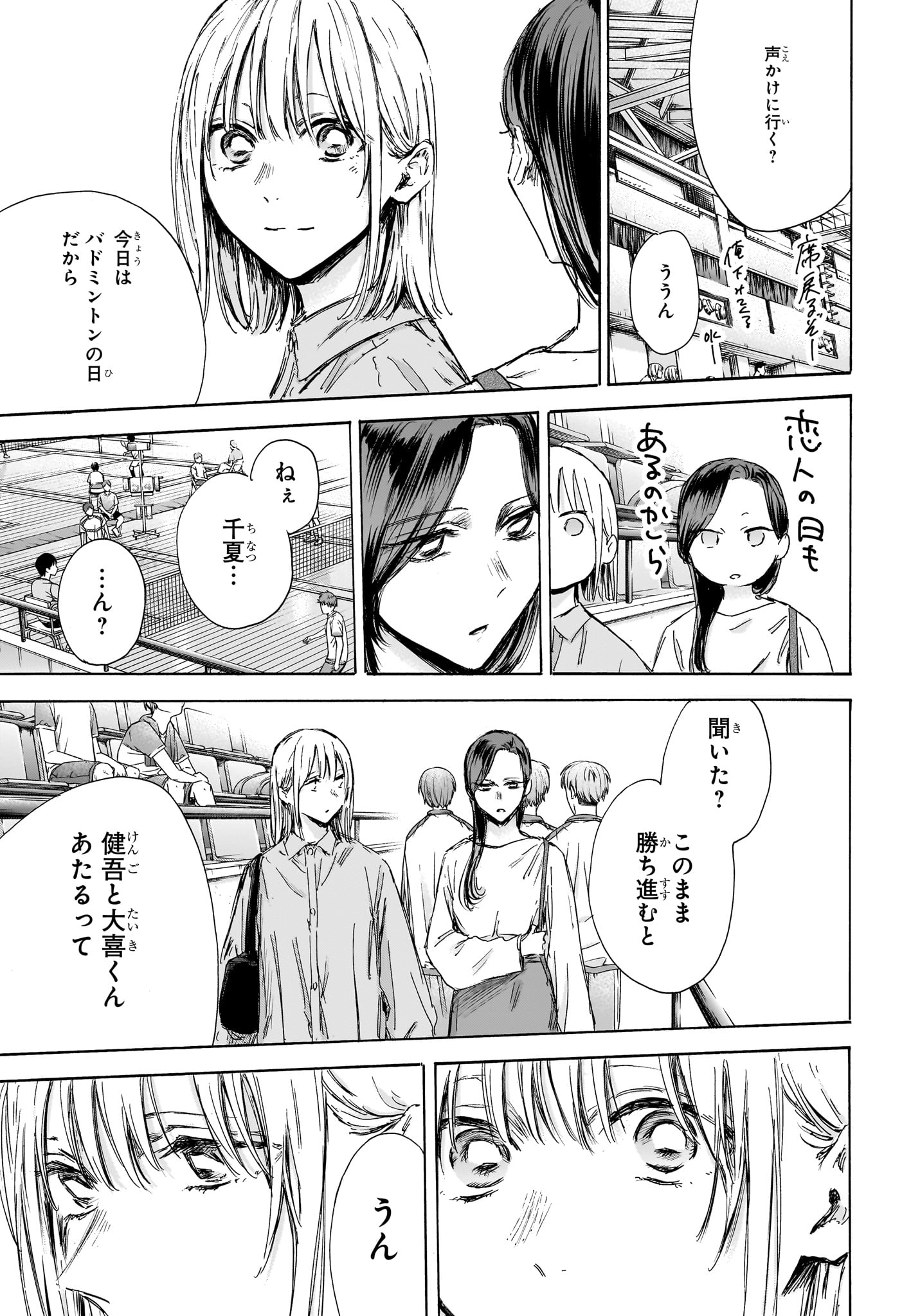 アオのハコ Chap 138 - Next Chap 139