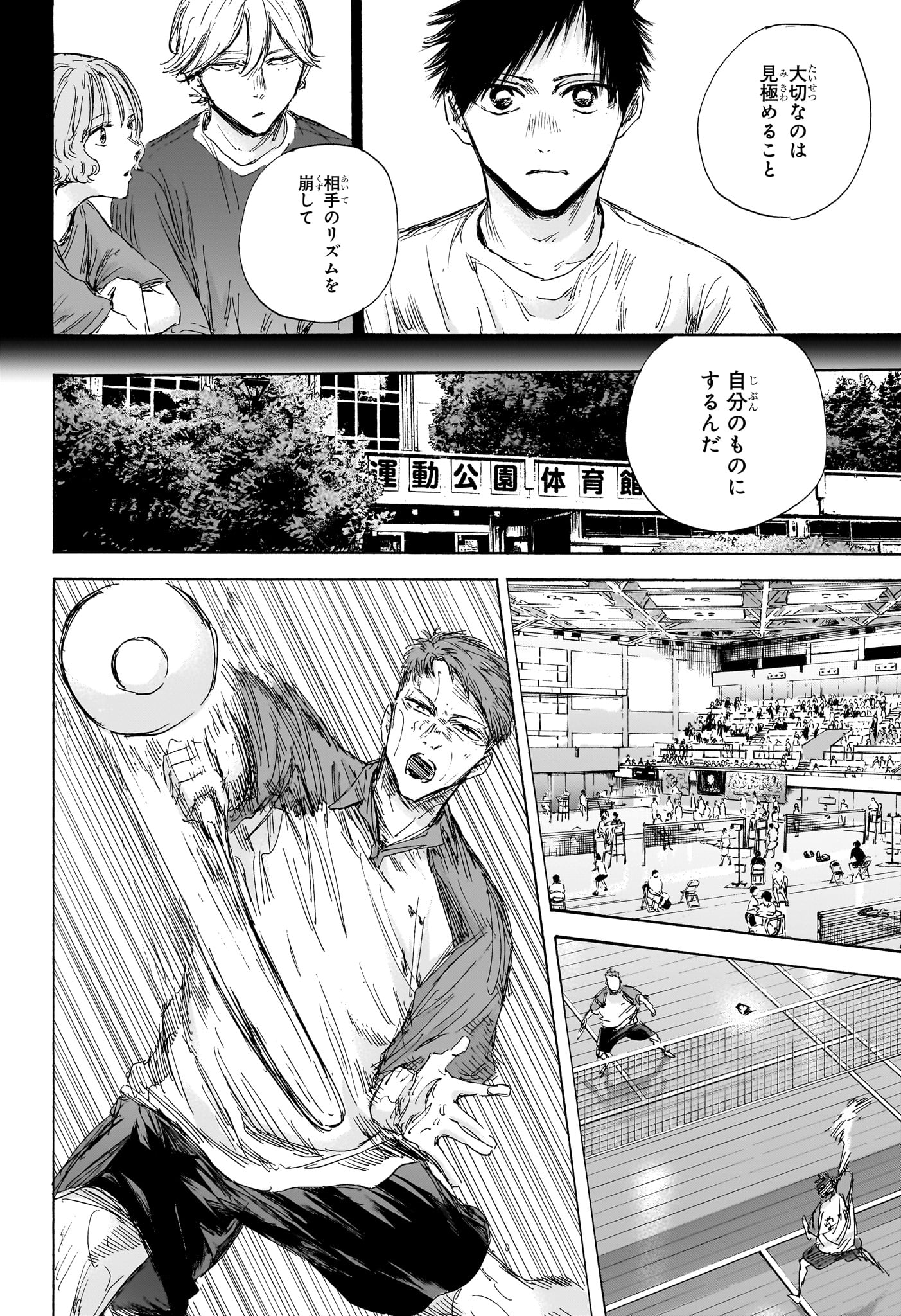 アオのハコ Chap 139 - Next Chap 140