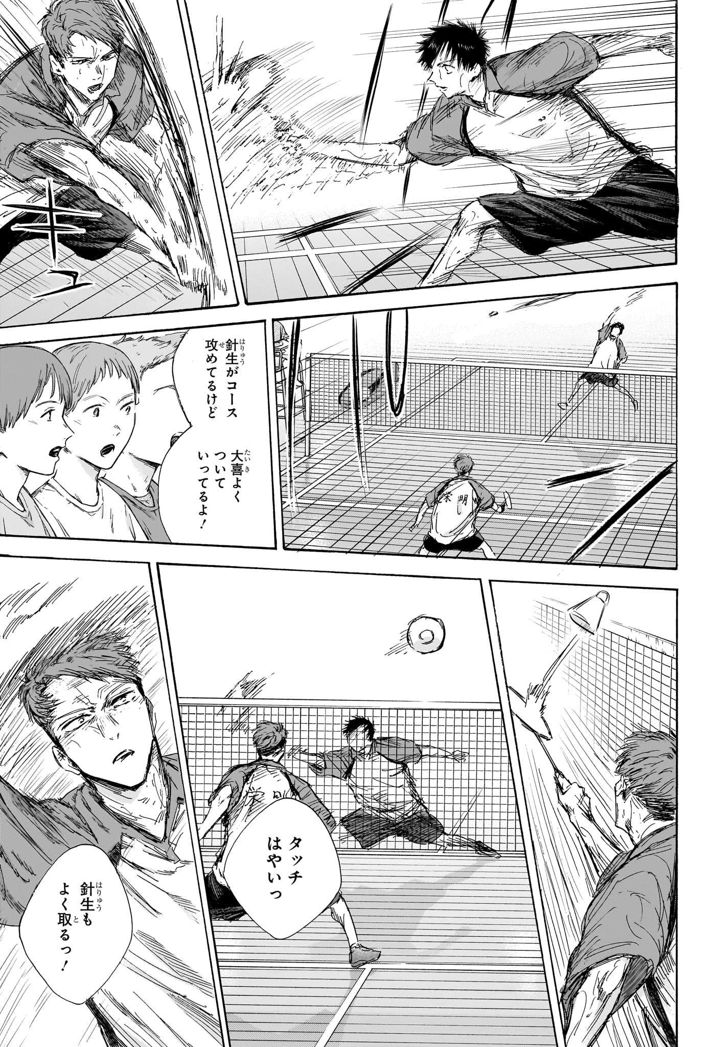 アオのハコ Chap 139 - Next Chap 140