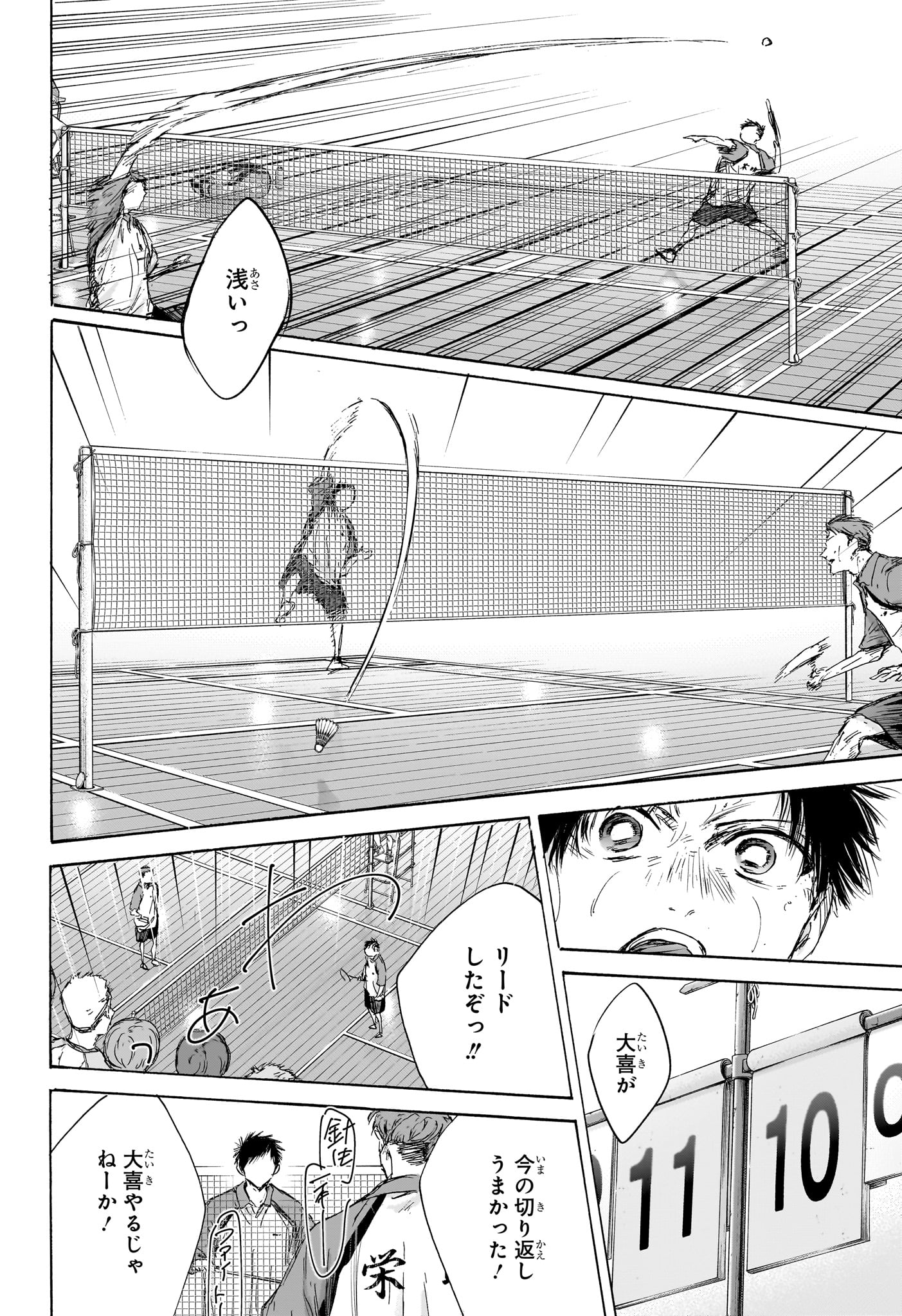 アオのハコ Chap 139 - Next Chap 140