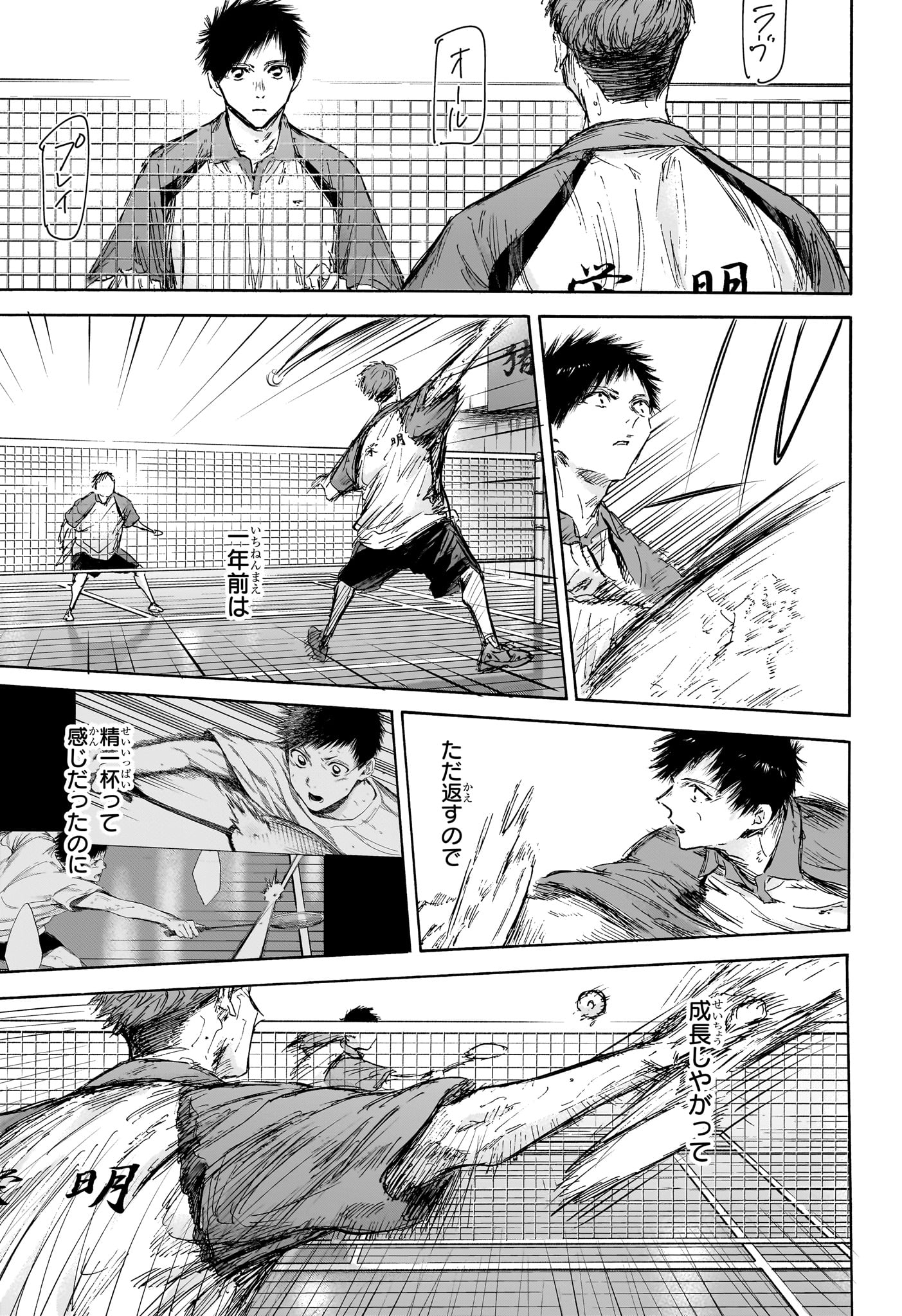 アオのハコ Chap 139 - Next Chap 140