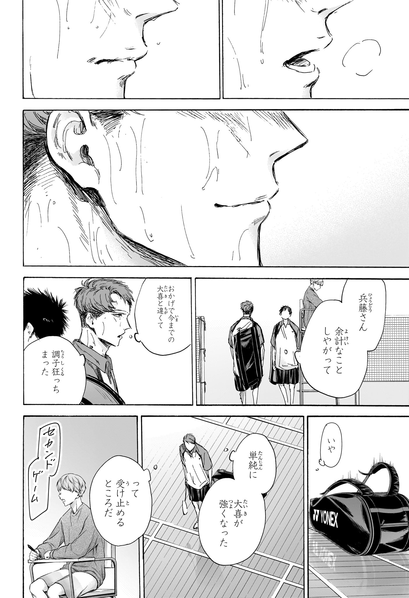 アオのハコ Chap 139 - Next Chap 140