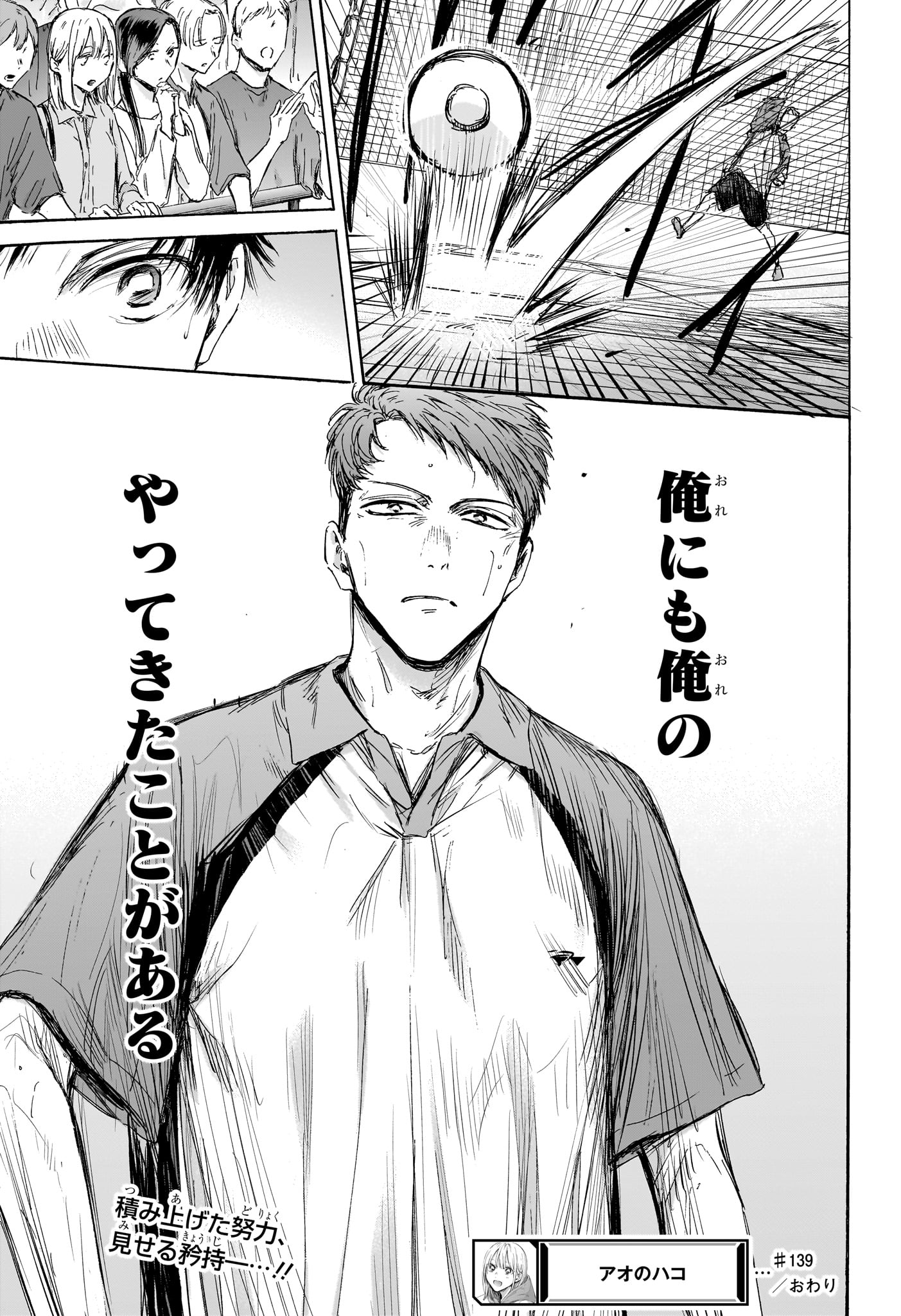 アオのハコ Chap 139 - Next Chap 140