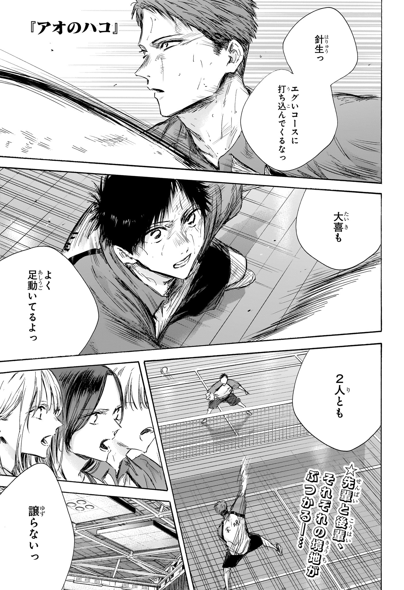 アオのハコ Chap 139 - Next Chap 140