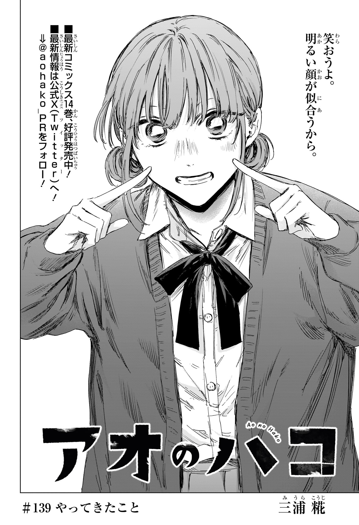 アオのハコ Chap 139 - Next Chap 140