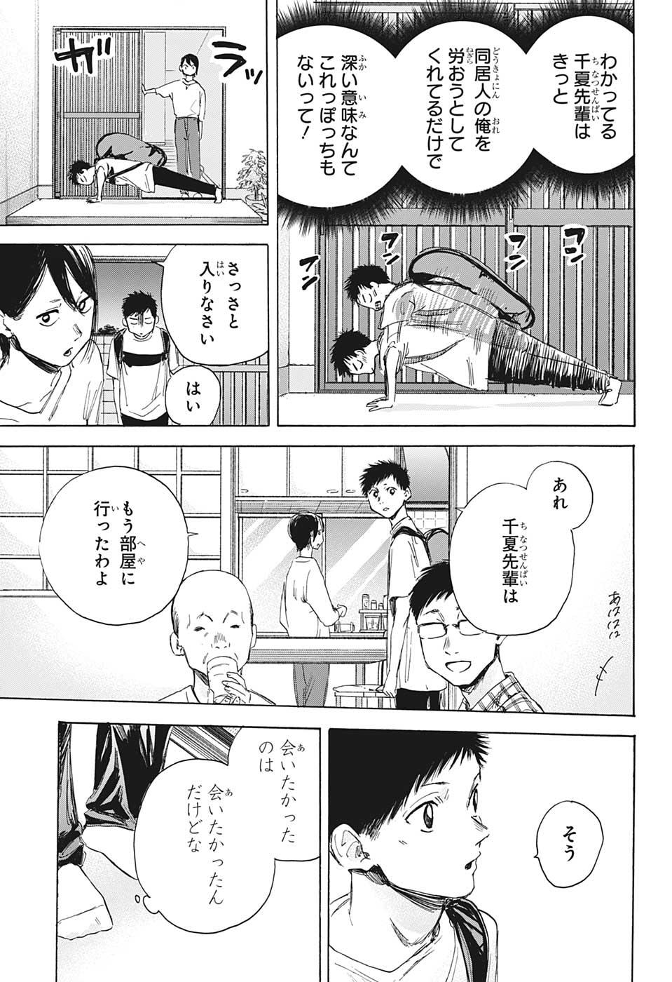 アオのハコ Chap 13 - Next Chap 14