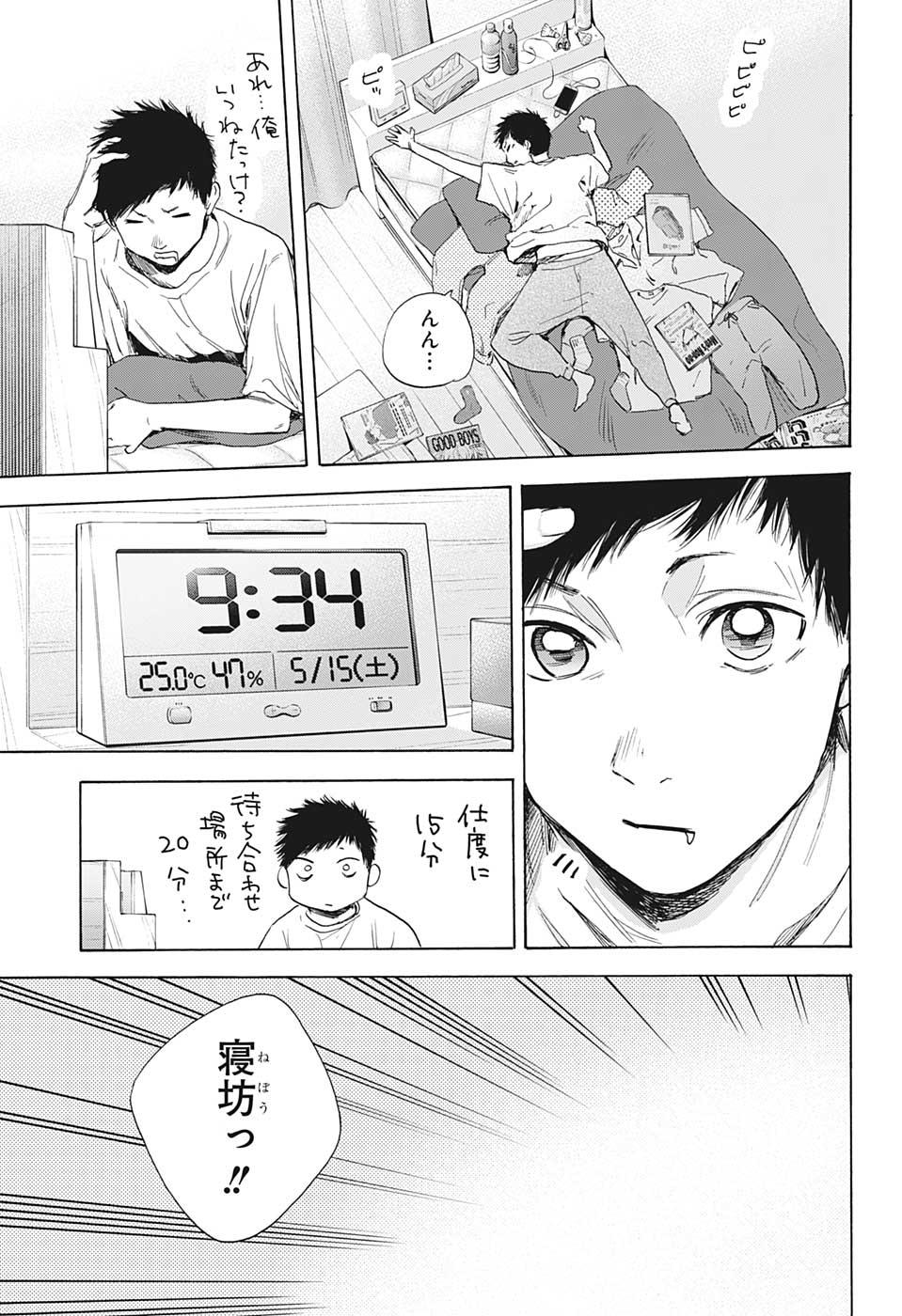 アオのハコ Chap 13 - Next Chap 14