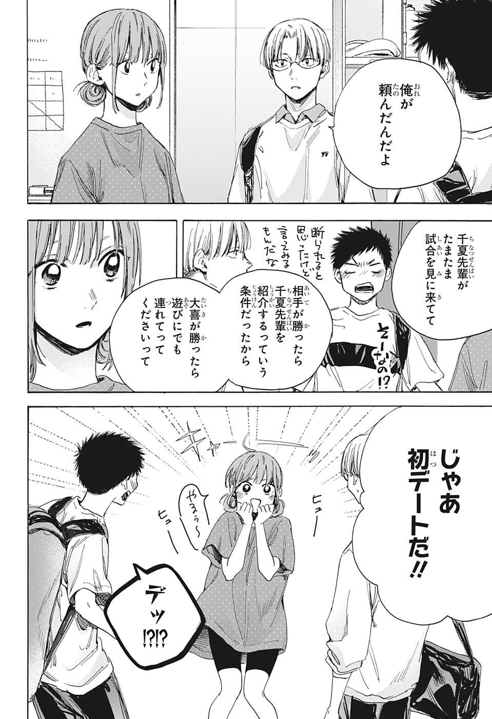 アオのハコ Chap 13 - Next Chap 14