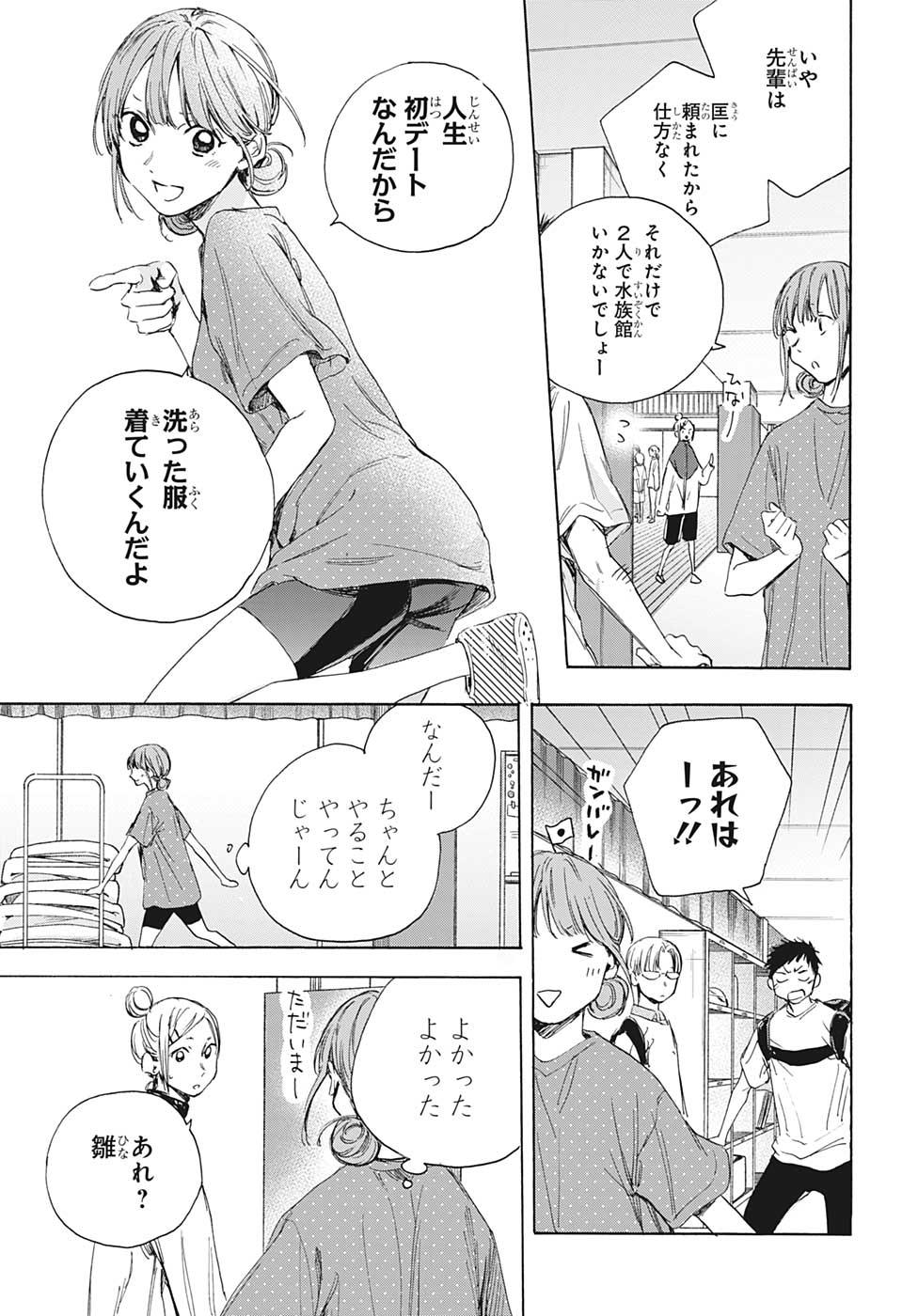 アオのハコ Chap 13 - Next Chap 14