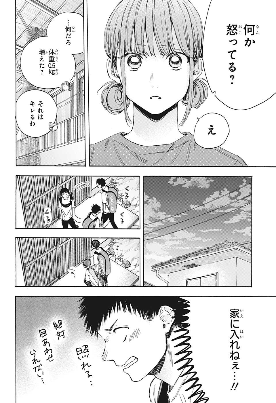 アオのハコ Chap 13 - Next Chap 14