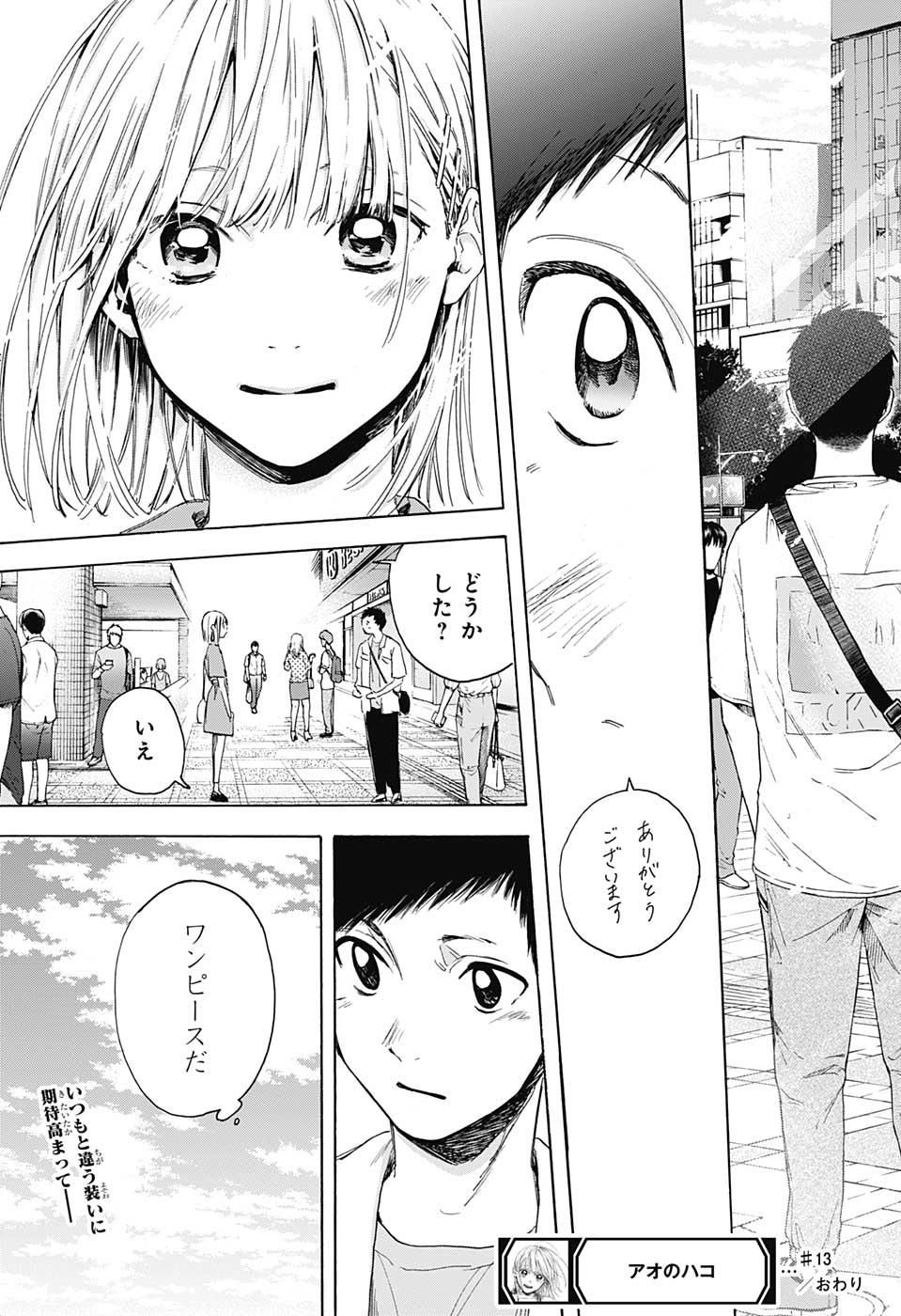 アオのハコ Chap 13 - Next Chap 14
