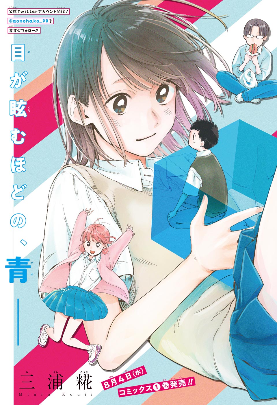 アオのハコ Chap 13 - Next Chap 14