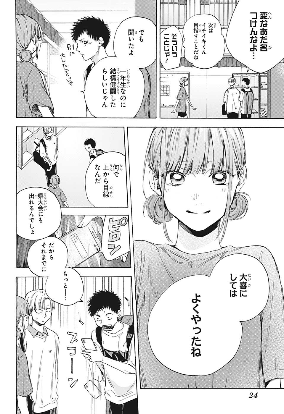 アオのハコ Chap 13 - Next Chap 14