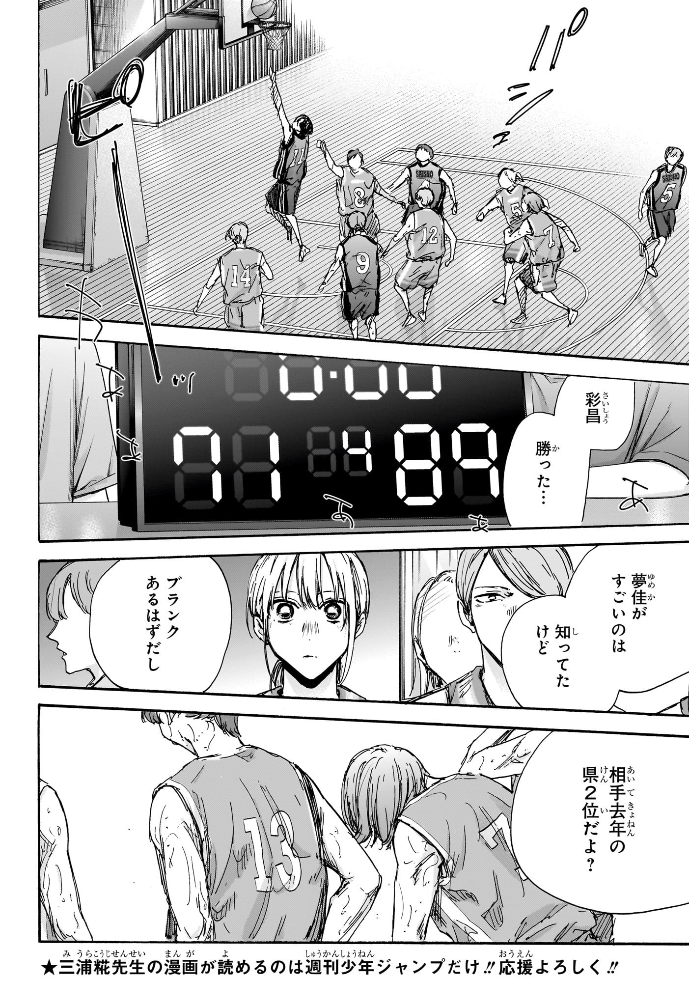アオのハコ Chap 130 - Next Chap 131