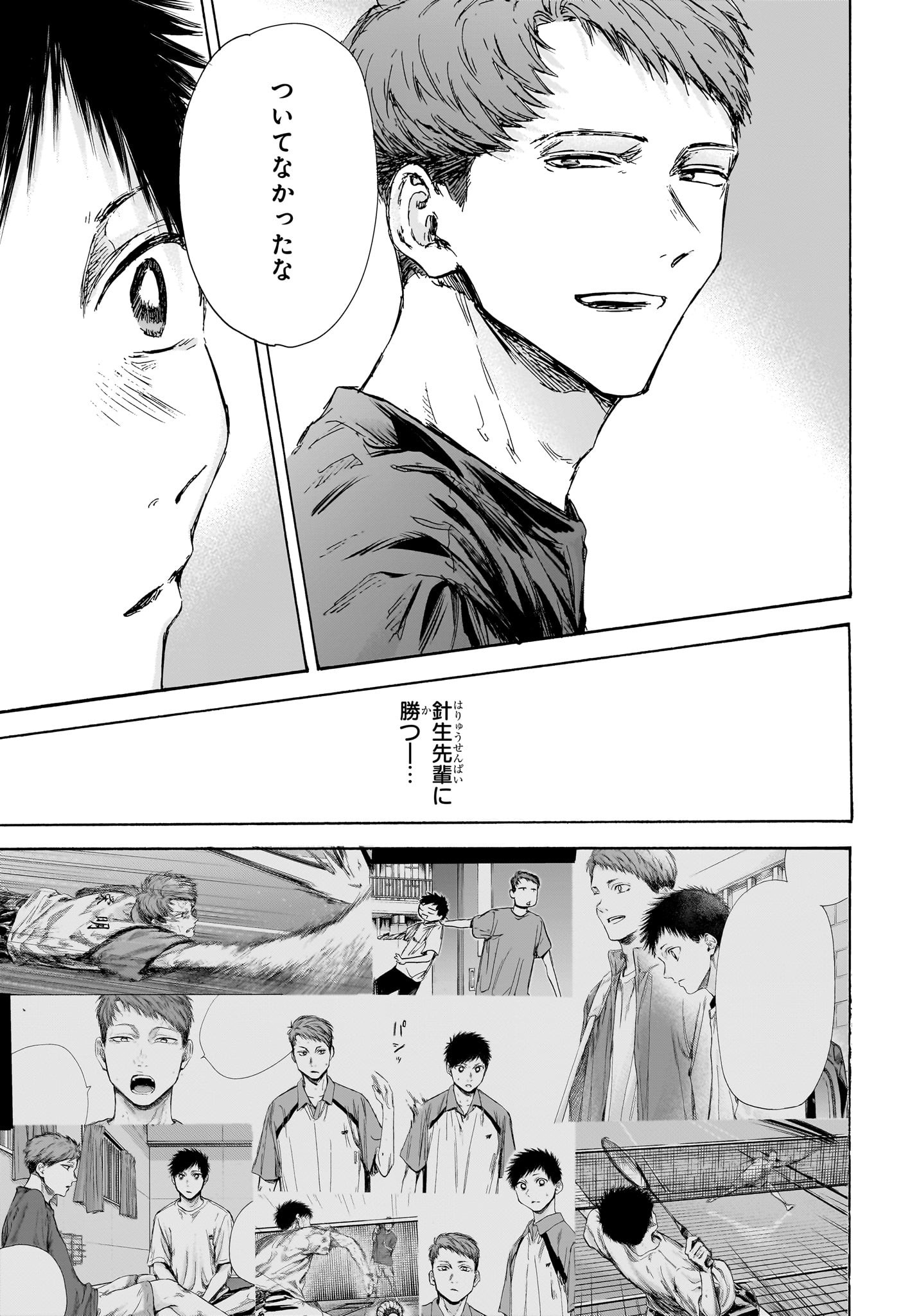 アオのハコ Chap 130 - Next Chap 131