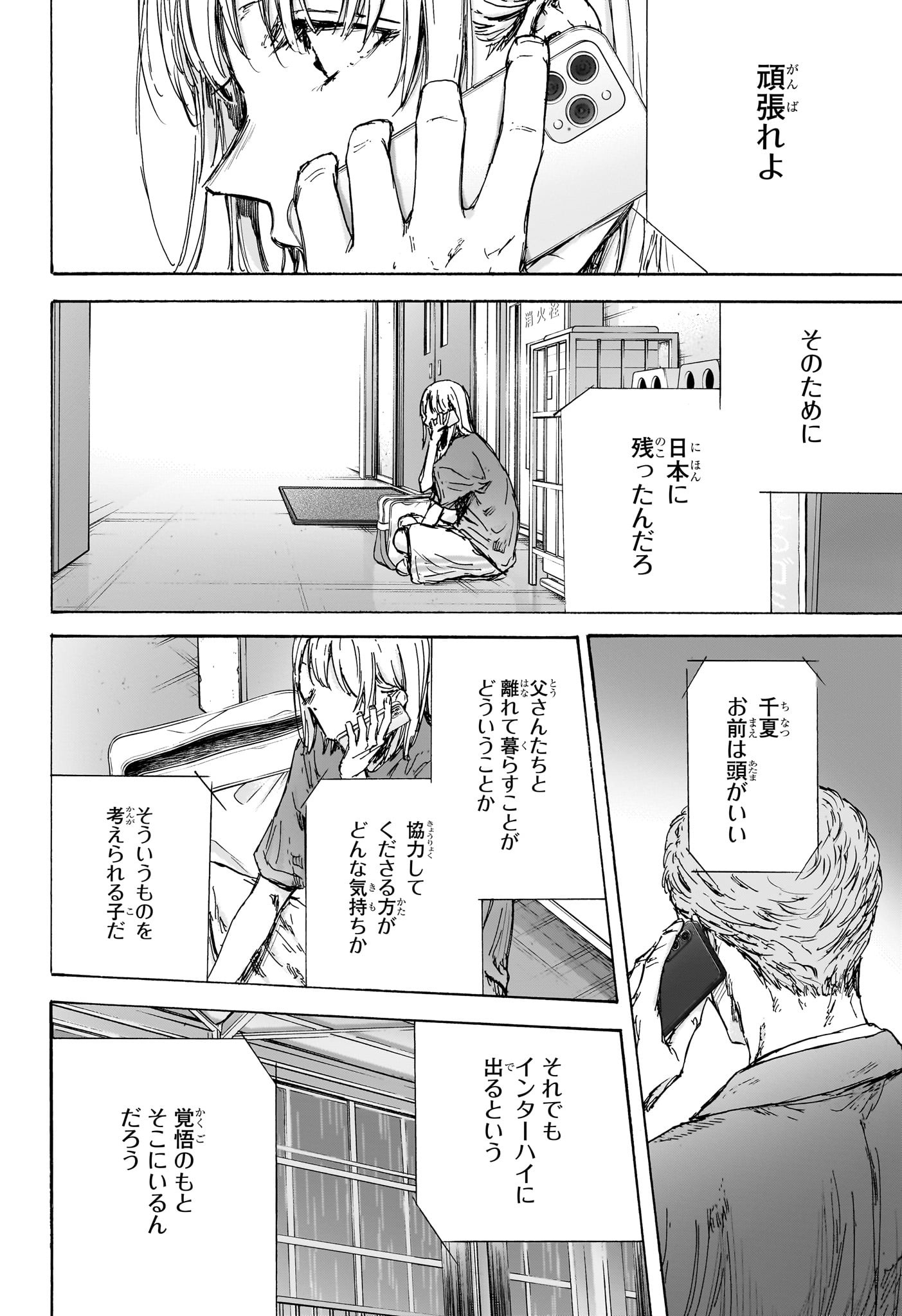 アオのハコ Chap 130 - Next Chap 131