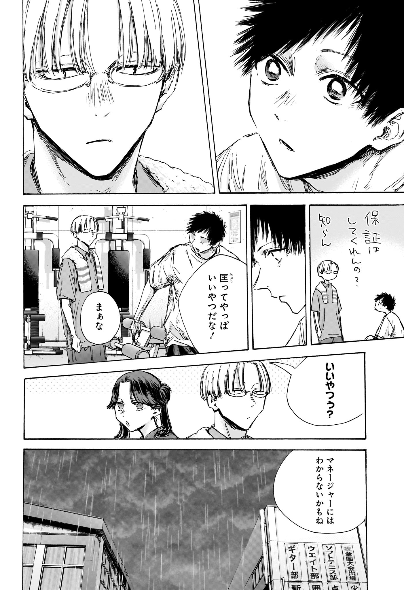 アオのハコ Chap 130 - Next Chap 131