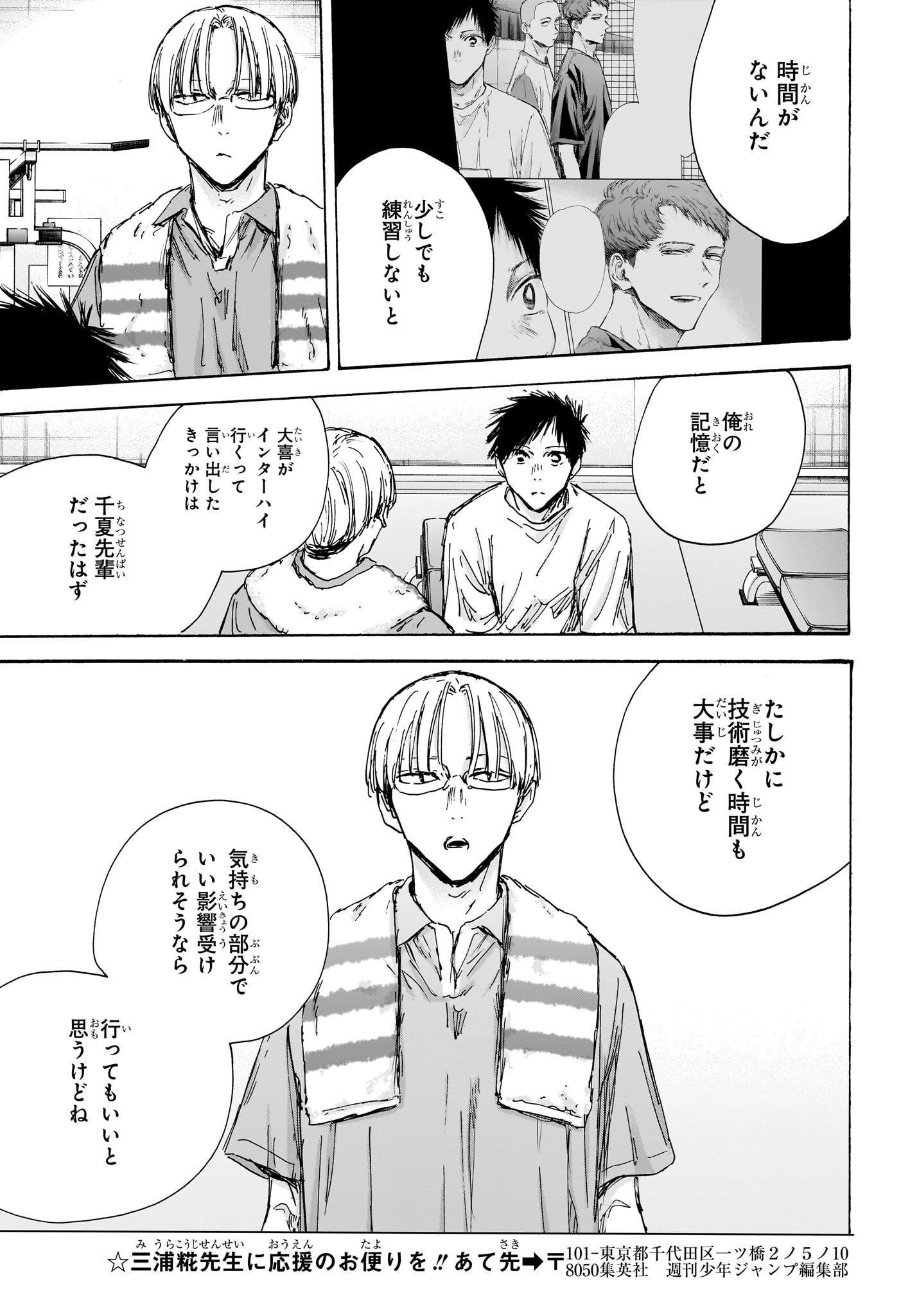アオのハコ Chap 130 - Next Chap 131