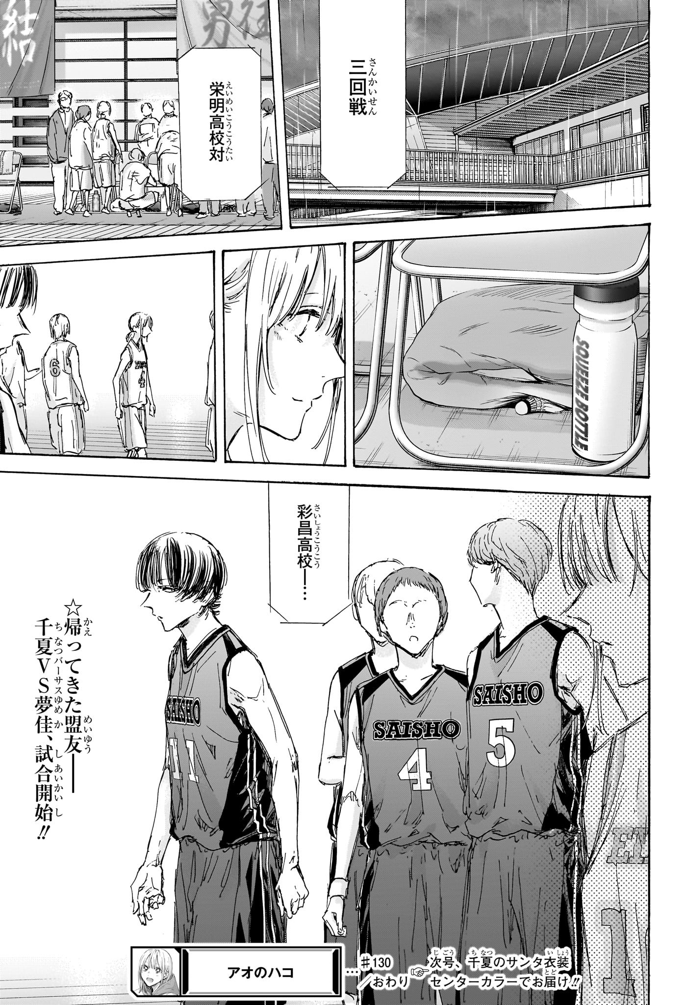 アオのハコ Chap 130 - Next Chap 131