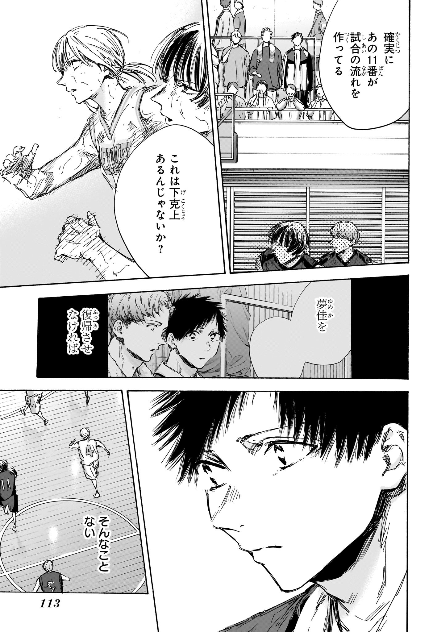 アオのハコ Chap 131 - Next Chap 132