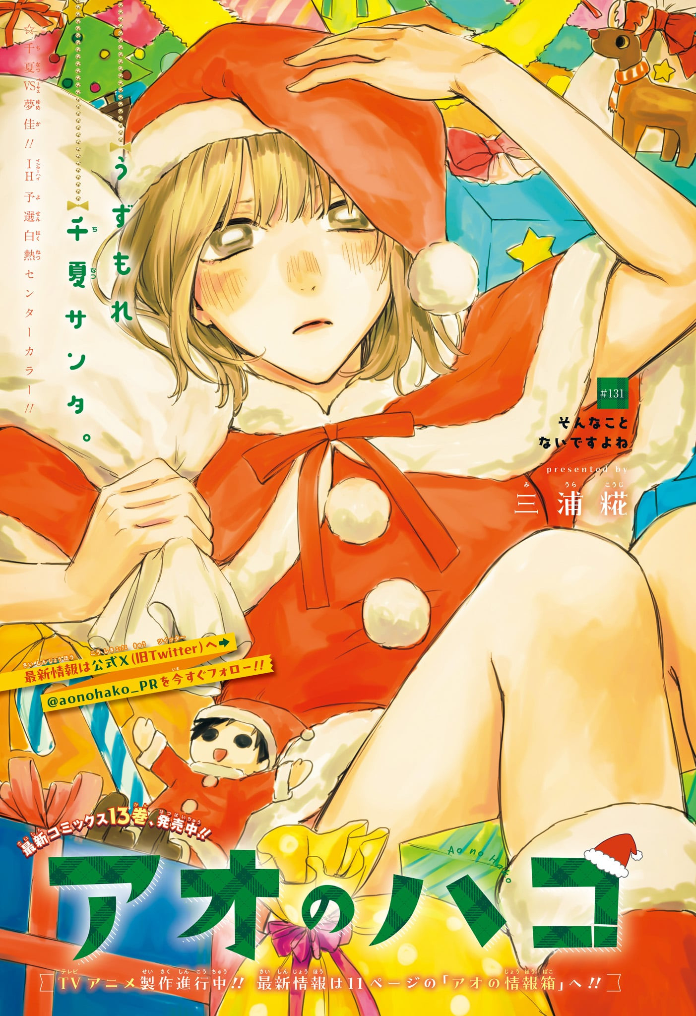 アオのハコ Chap 131 - Next Chap 132