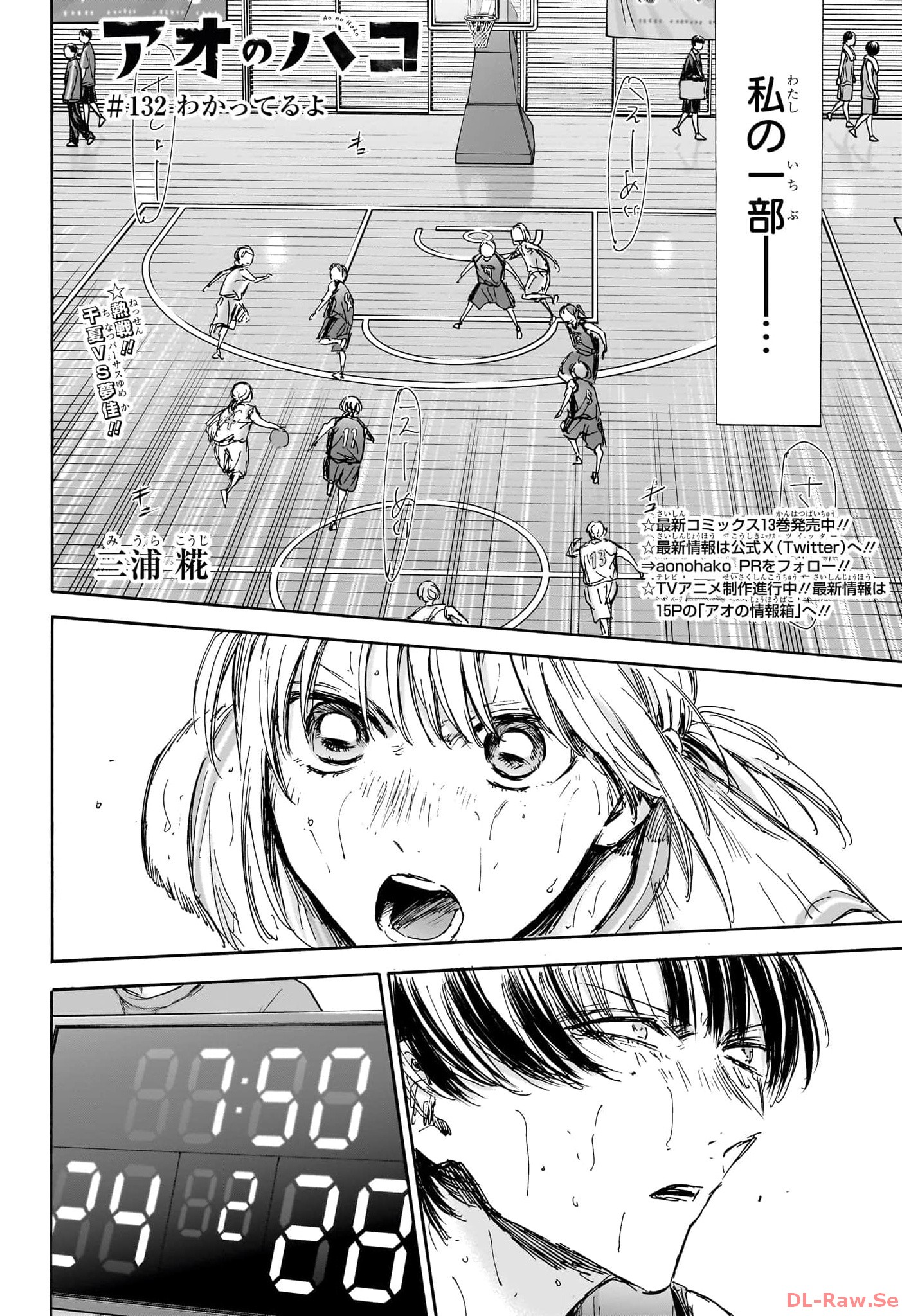 アオのハコ Chap 132 - Next Chap 133