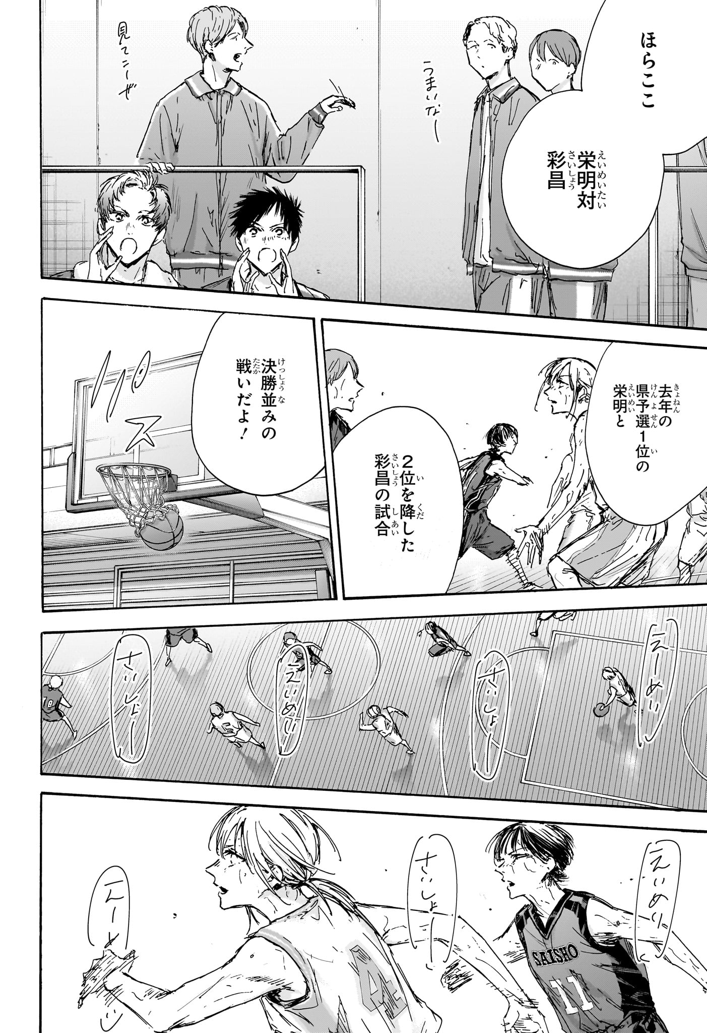 アオのハコ Chap 133 - Next Chap 134