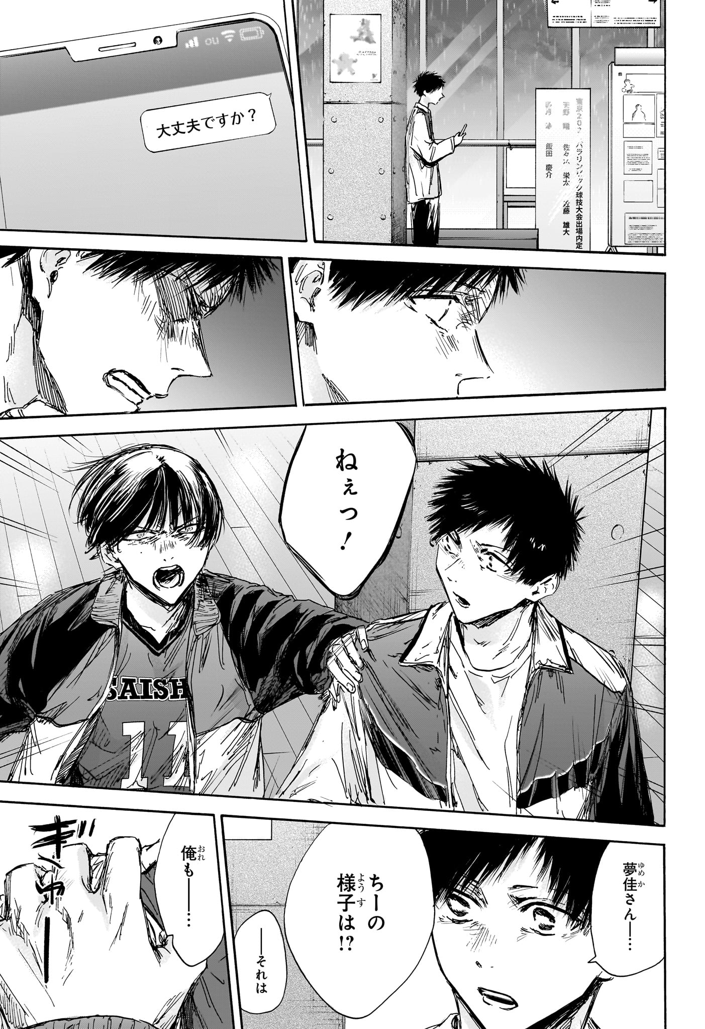アオのハコ Chap 133 - Next Chap 134