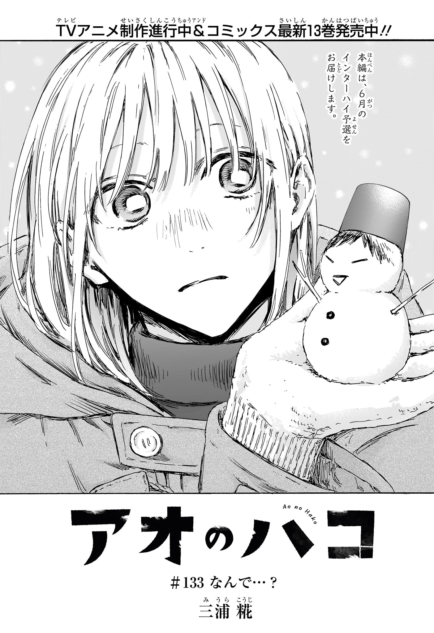 アオのハコ Chap 133 - Next Chap 134